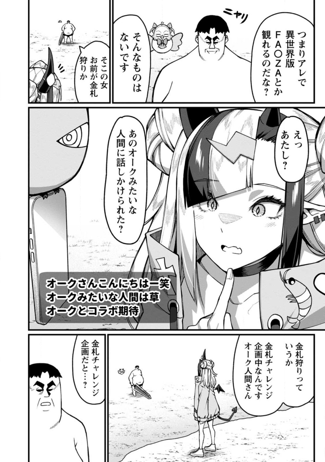 Harem Ou no Isekai Press Manyuuki - Saikyou Musou no Oji-san wa Arayuru Shuzoku wo Yome ni suru Chap 20.2 - Next Chap 21.2