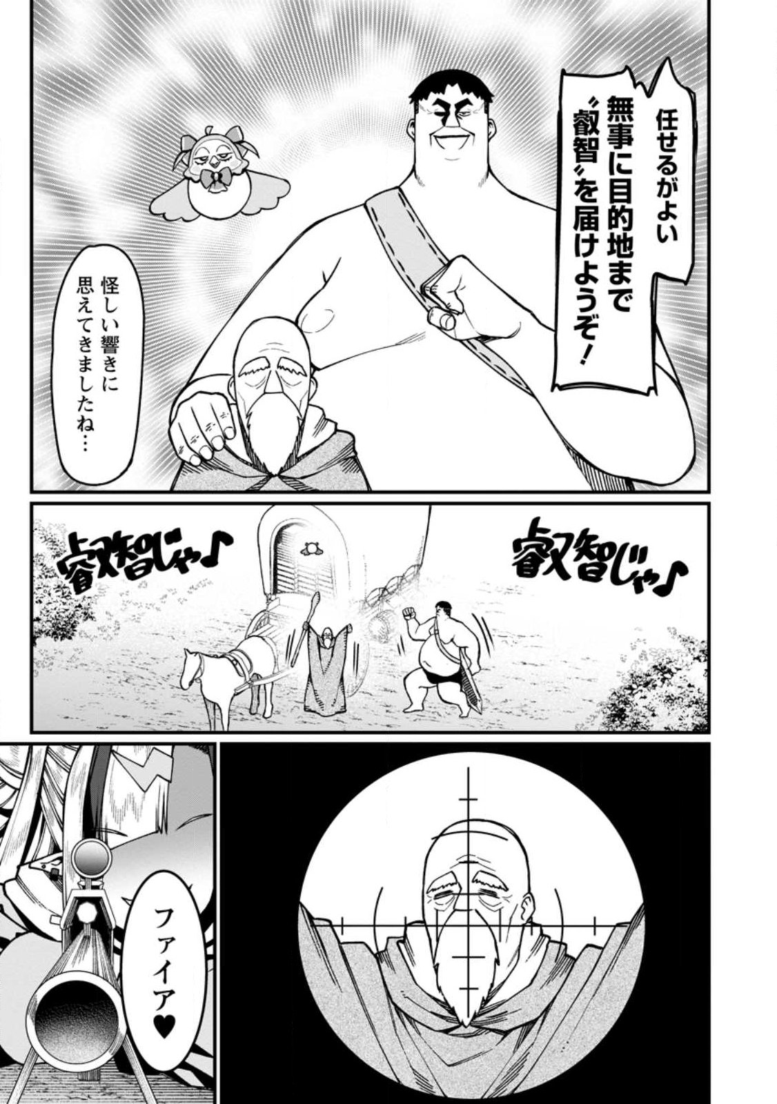 Harem Ou no Isekai Press Manyuuki - Saikyou Musou no Oji-san wa Arayuru Shuzoku wo Yome ni suru Chap 20.2 - Next Chap 21.2