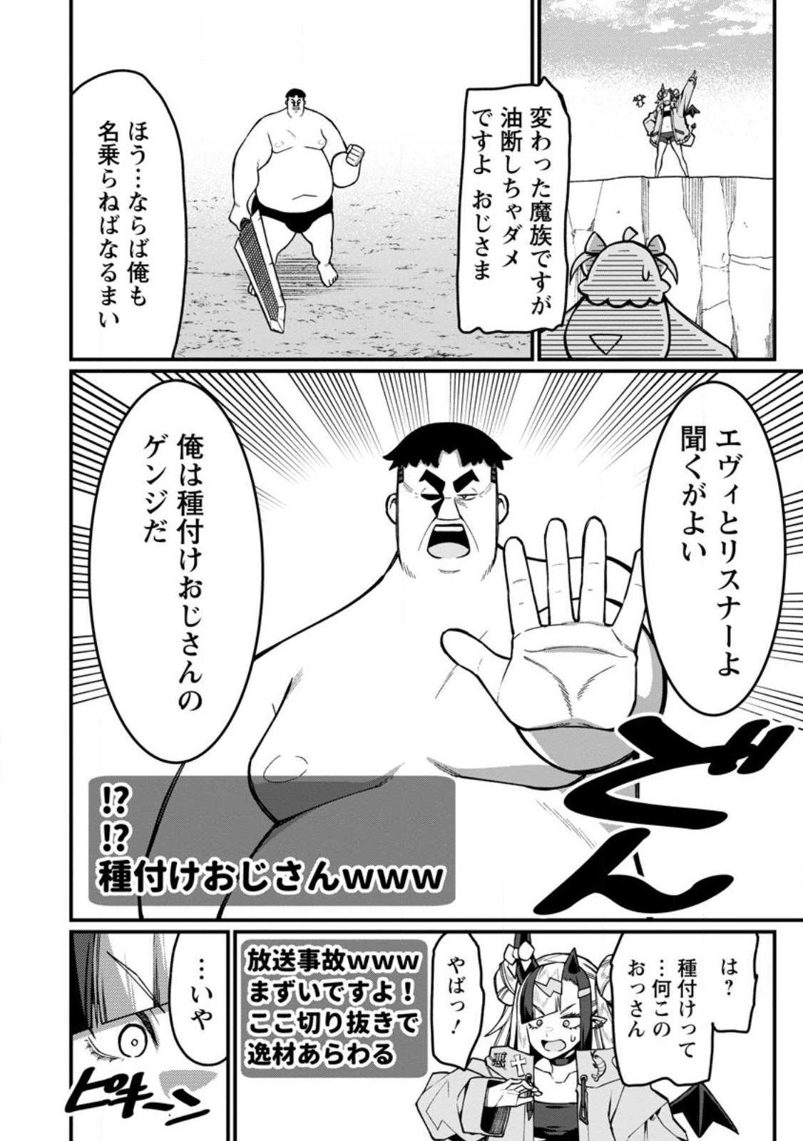 Harem Ou no Isekai Press Manyuuki - Saikyou Musou no Oji-san wa Arayuru Shuzoku wo Yome ni suru Chap 20.2 - Next Chap 21.2