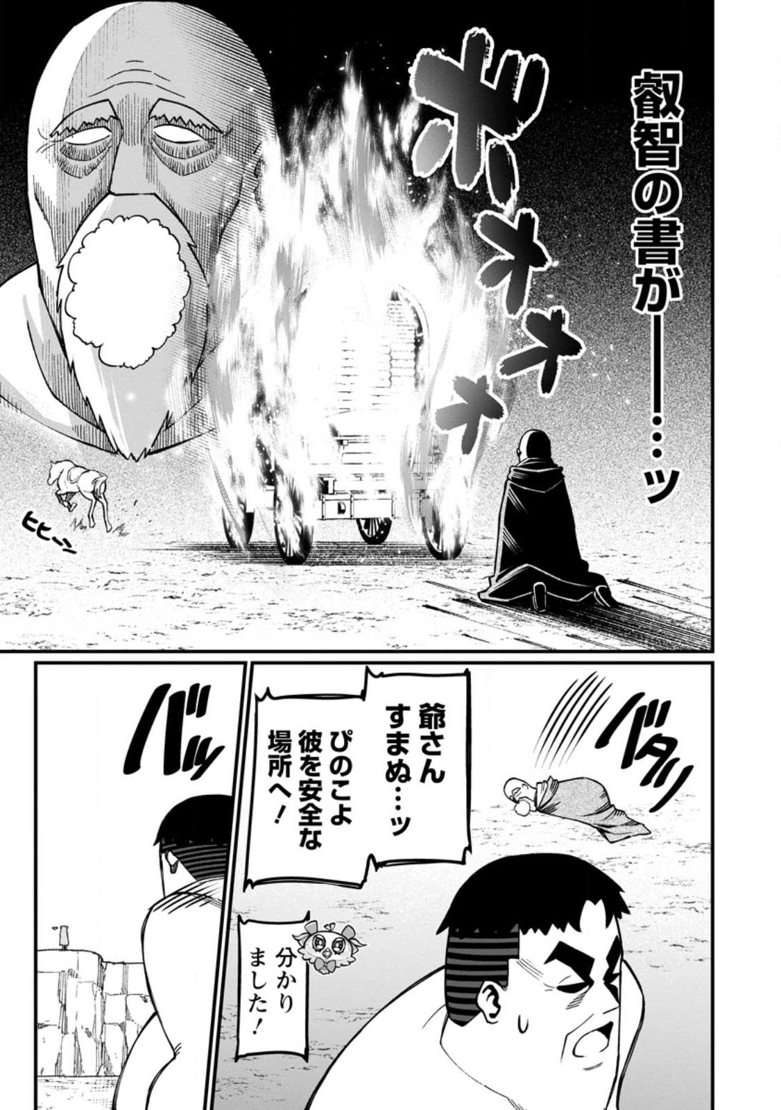 Harem Ou no Isekai Press Manyuuki - Saikyou Musou no Oji-san wa Arayuru Shuzoku wo Yome ni suru Chap 20.2 - Next Chap 21.2