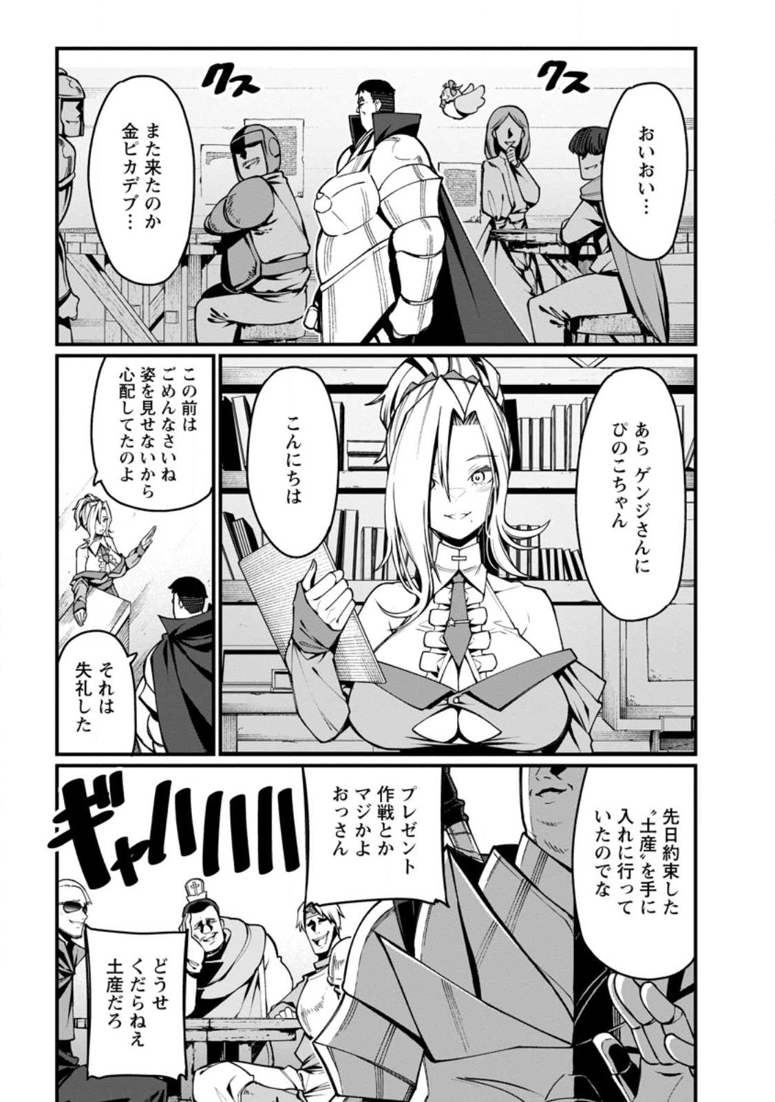 Harem Ou no Isekai Press Manyuuki - Saikyou Musou no Oji-san wa Arayuru Shuzoku wo Yome ni suru Chap 3.1 - Next Chap 4.1