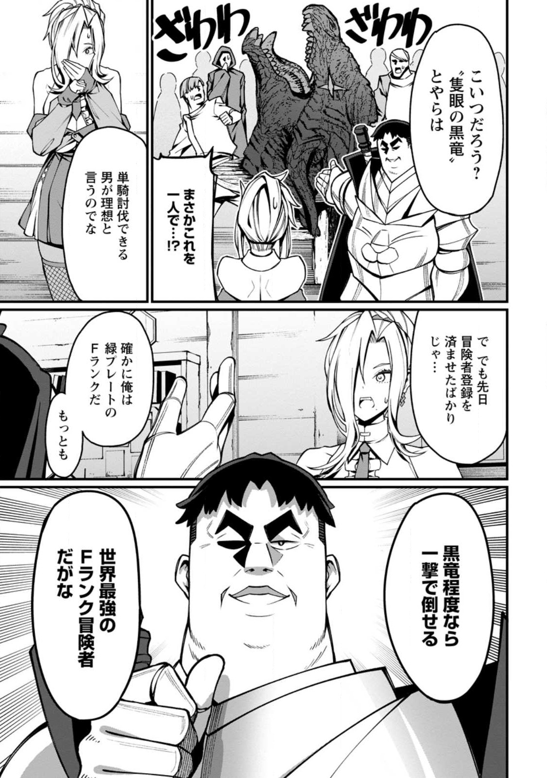 Harem Ou no Isekai Press Manyuuki - Saikyou Musou no Oji-san wa Arayuru Shuzoku wo Yome ni suru Chap 3.1 - Next Chap 4.1