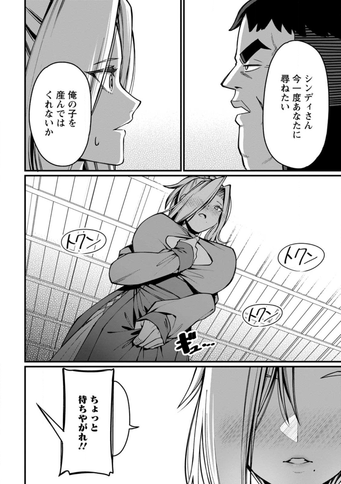 Harem Ou no Isekai Press Manyuuki - Saikyou Musou no Oji-san wa Arayuru Shuzoku wo Yome ni suru Chap 3.1 - Next Chap 4.1