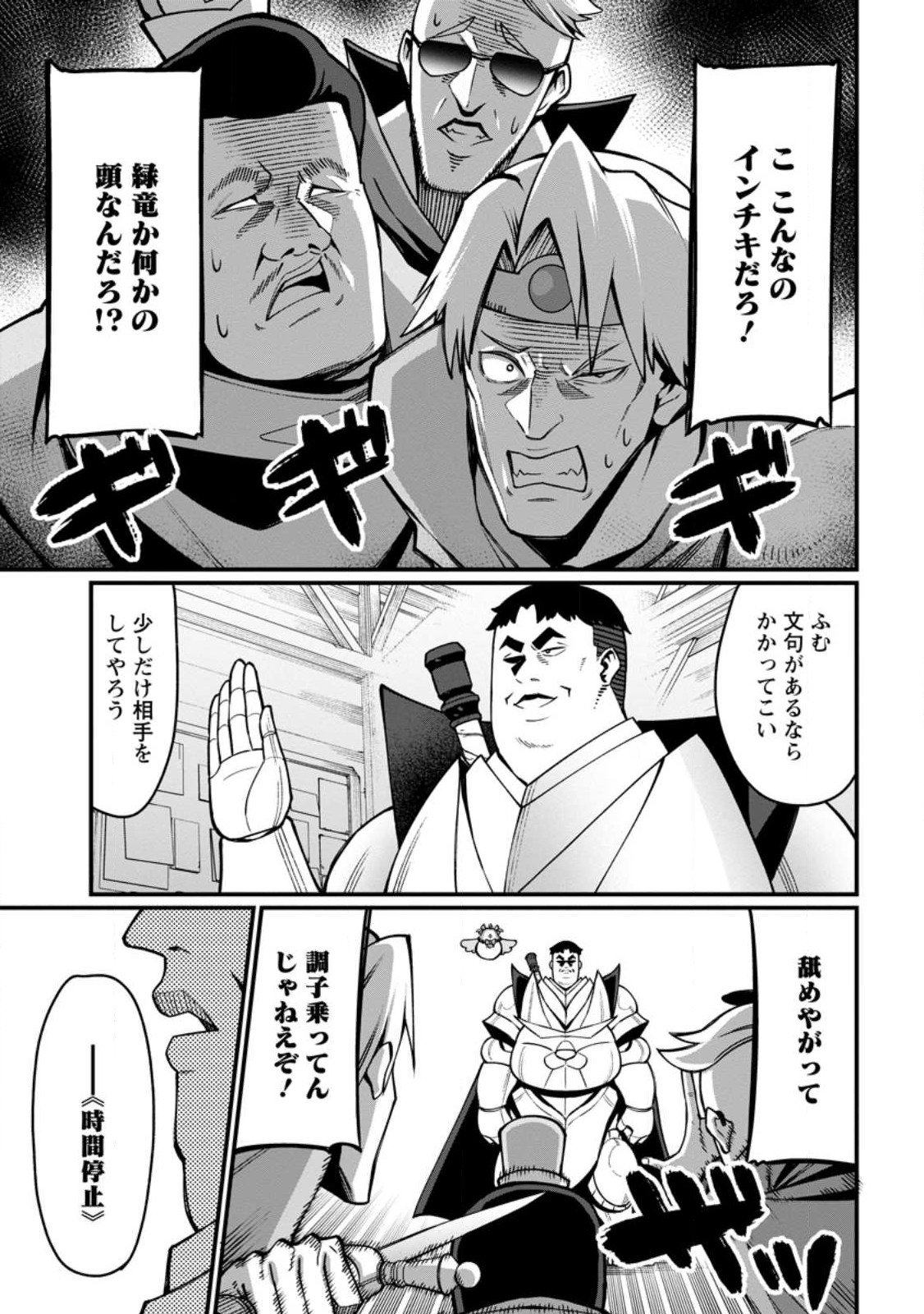 Harem Ou no Isekai Press Manyuuki - Saikyou Musou no Oji-san wa Arayuru Shuzoku wo Yome ni suru Chap 3.1 - Next Chap 4.1