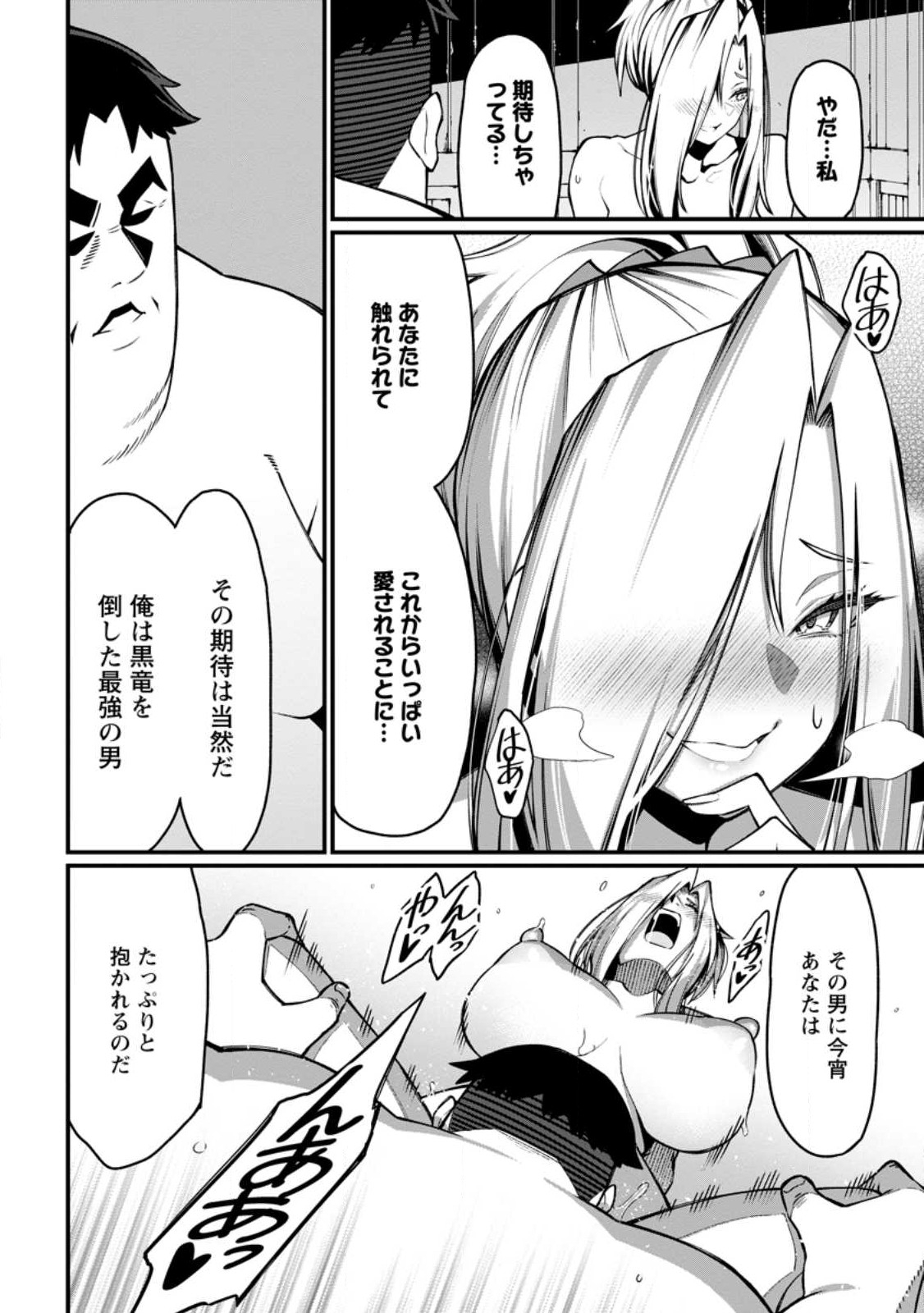 Harem Ou no Isekai Press Manyuuki - Saikyou Musou no Oji-san wa Arayuru Shuzoku wo Yome ni suru Chap 3.2 - Next Chap 4.2