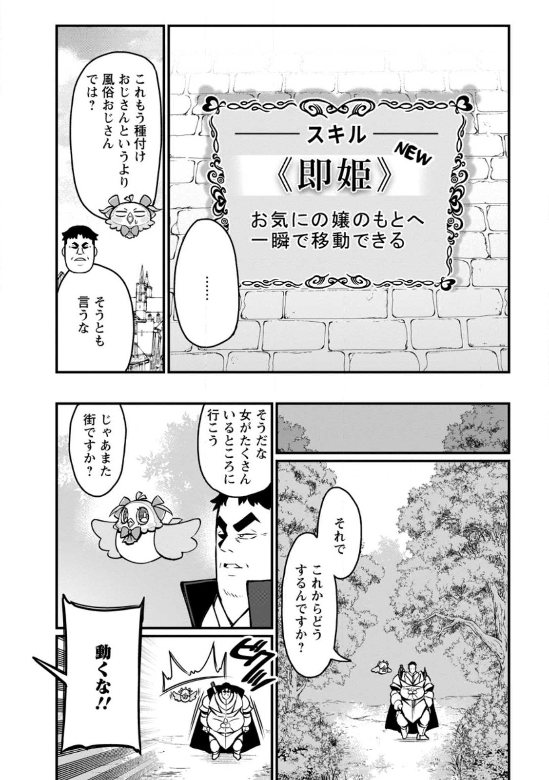 Harem Ou no Isekai Press Manyuuki - Saikyou Musou no Oji-san wa Arayuru Shuzoku wo Yome ni suru Chap 3.3 - Next Chap 4.3