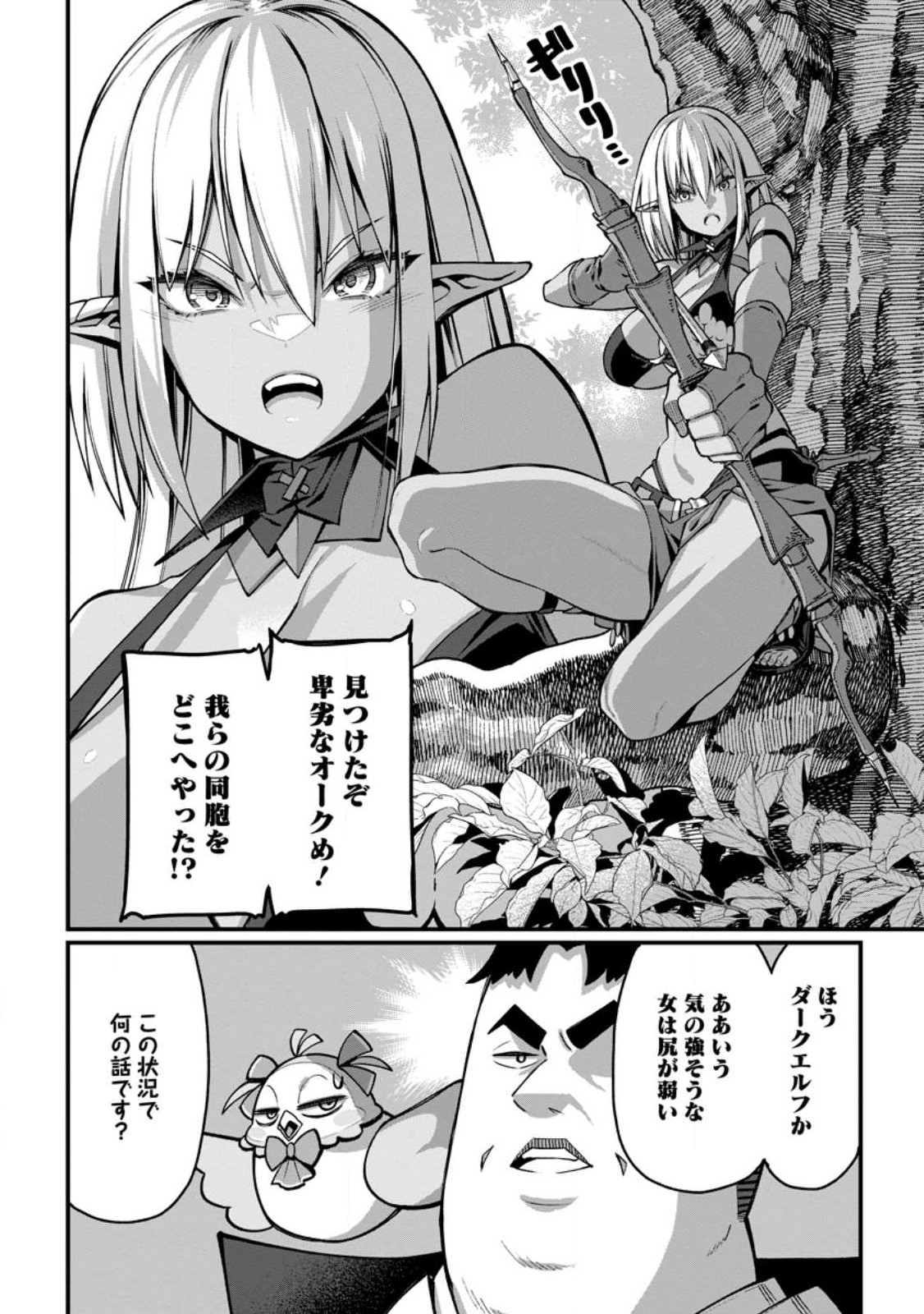 Harem Ou no Isekai Press Manyuuki - Saikyou Musou no Oji-san wa Arayuru Shuzoku wo Yome ni suru Chap 3.3 - Next Chap 4.3