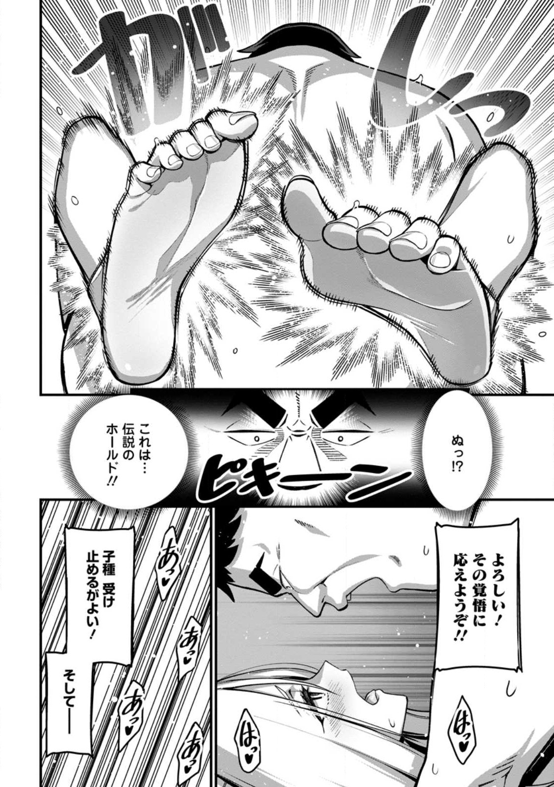 Harem Ou no Isekai Press Manyuuki - Saikyou Musou no Oji-san wa Arayuru Shuzoku wo Yome ni suru Chap 3.3 - Next Chap 4.3