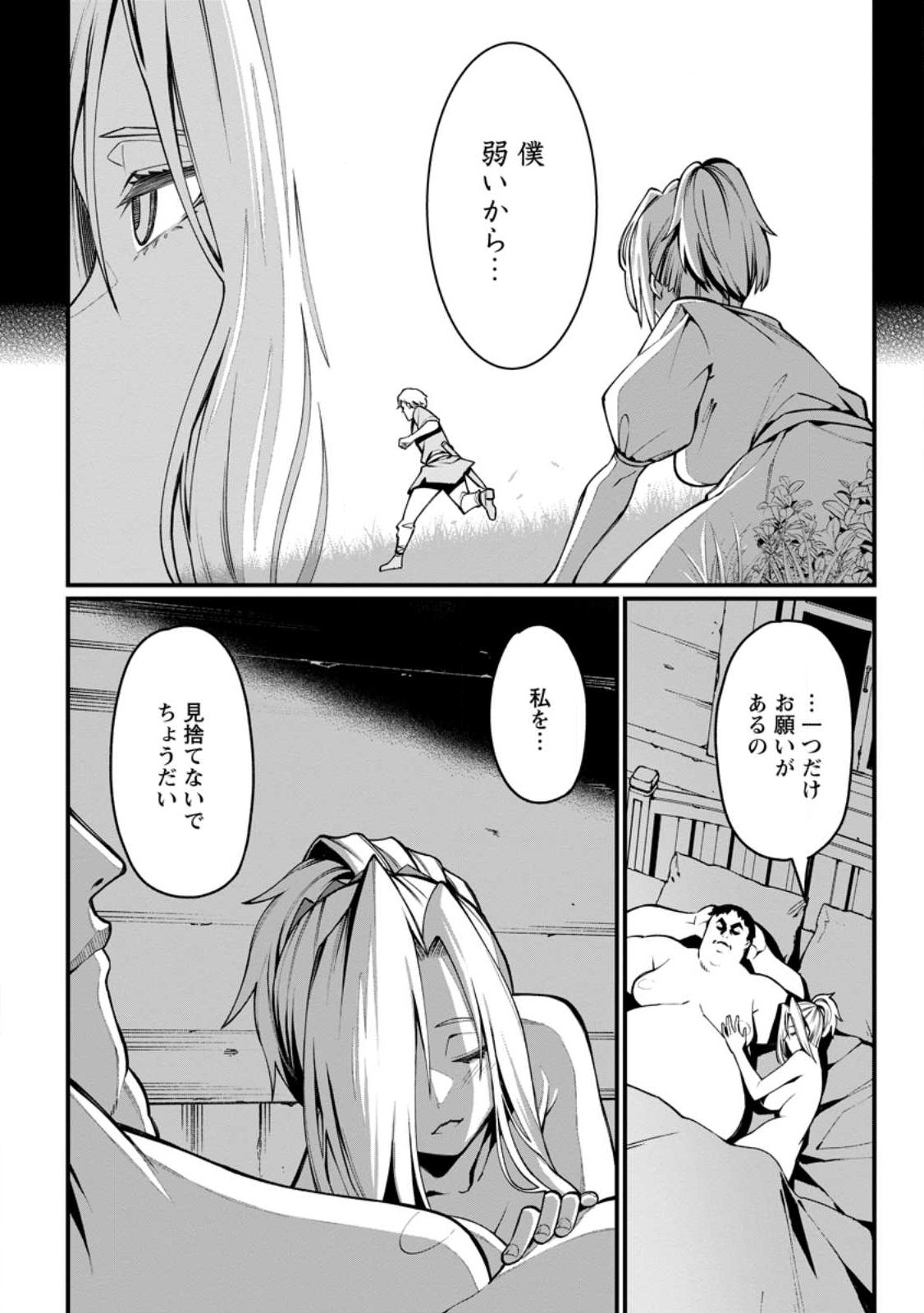 Harem Ou no Isekai Press Manyuuki - Saikyou Musou no Oji-san wa Arayuru Shuzoku wo Yome ni suru Chap 3.3 - Next Chap 4.3