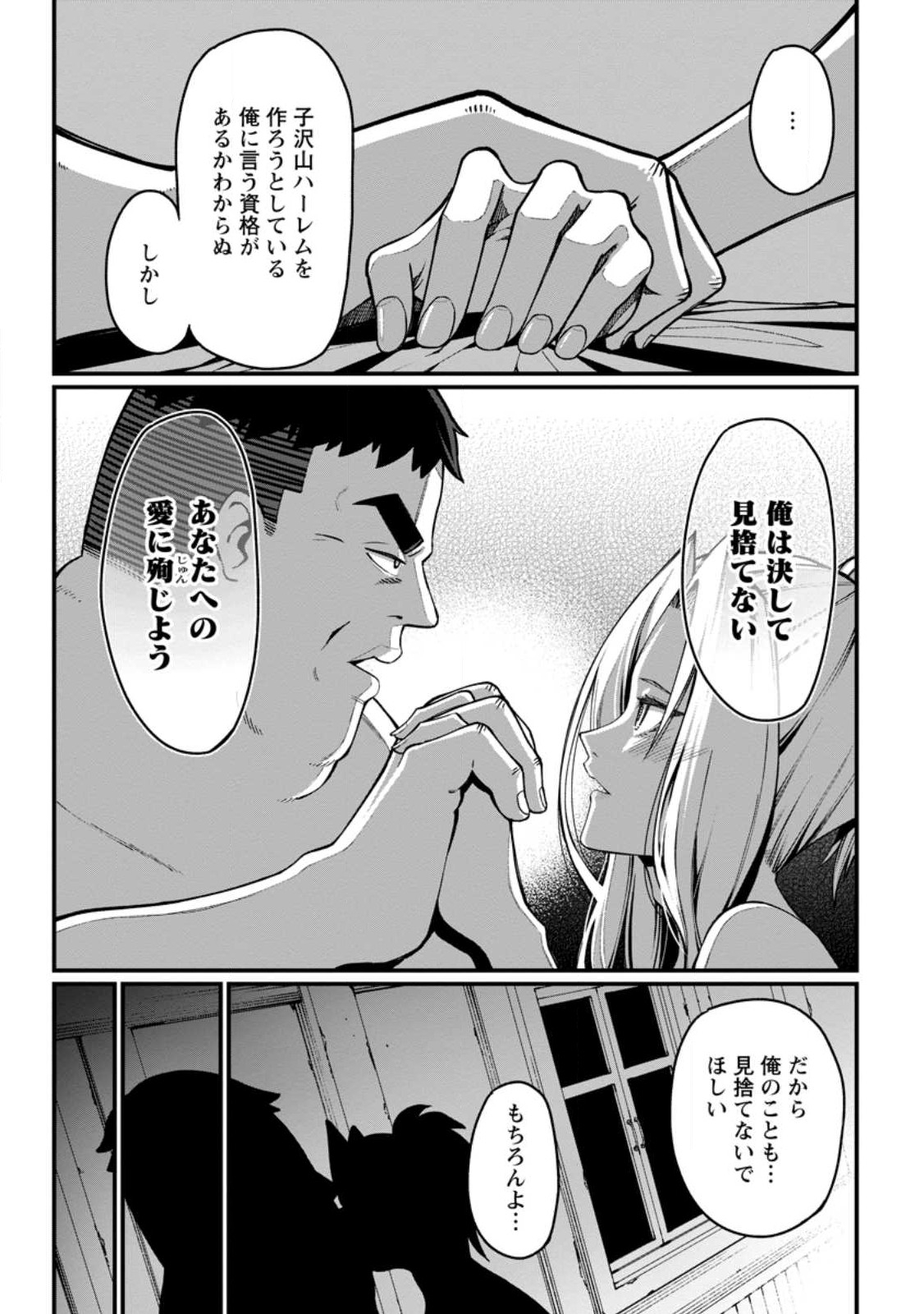 Harem Ou no Isekai Press Manyuuki - Saikyou Musou no Oji-san wa Arayuru Shuzoku wo Yome ni suru Chap 3.3 - Next Chap 4.3