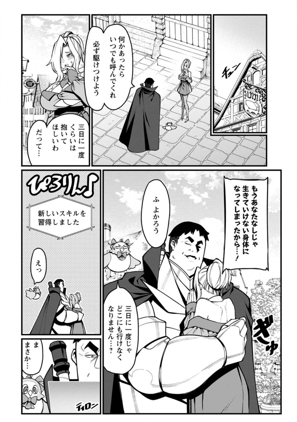 Harem Ou no Isekai Press Manyuuki - Saikyou Musou no Oji-san wa Arayuru Shuzoku wo Yome ni suru Chap 3.3 - Next Chap 4.3