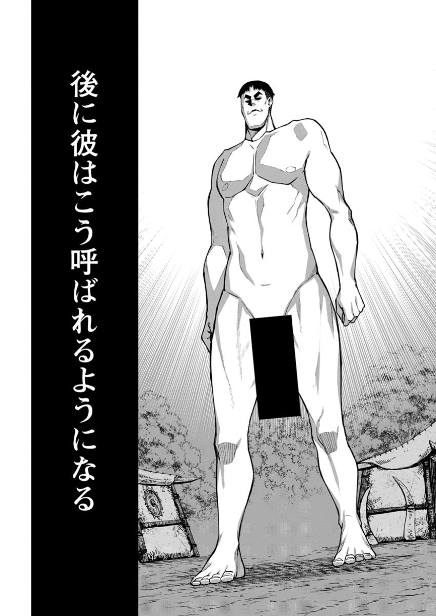 Harem Ou no Isekai Press Manyuuki - Saikyou Musou no Oji-san wa Arayuru Shuzoku wo Yome ni suru Chap 4.4 - Next Chap 5.4