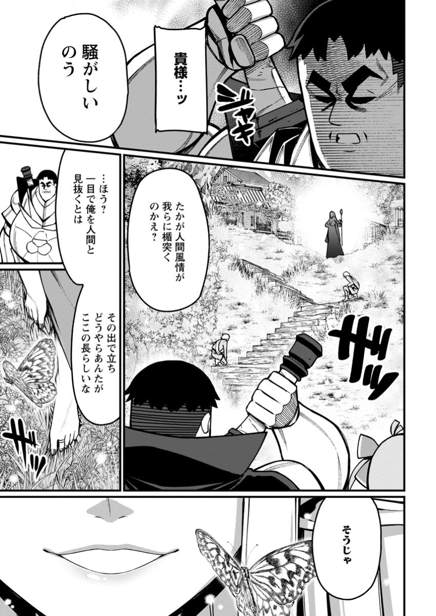 Harem Ou no Isekai Press Manyuuki - Saikyou Musou no Oji-san wa Arayuru Shuzoku wo Yome ni suru Chap 4.4 - Next Chap 5.4