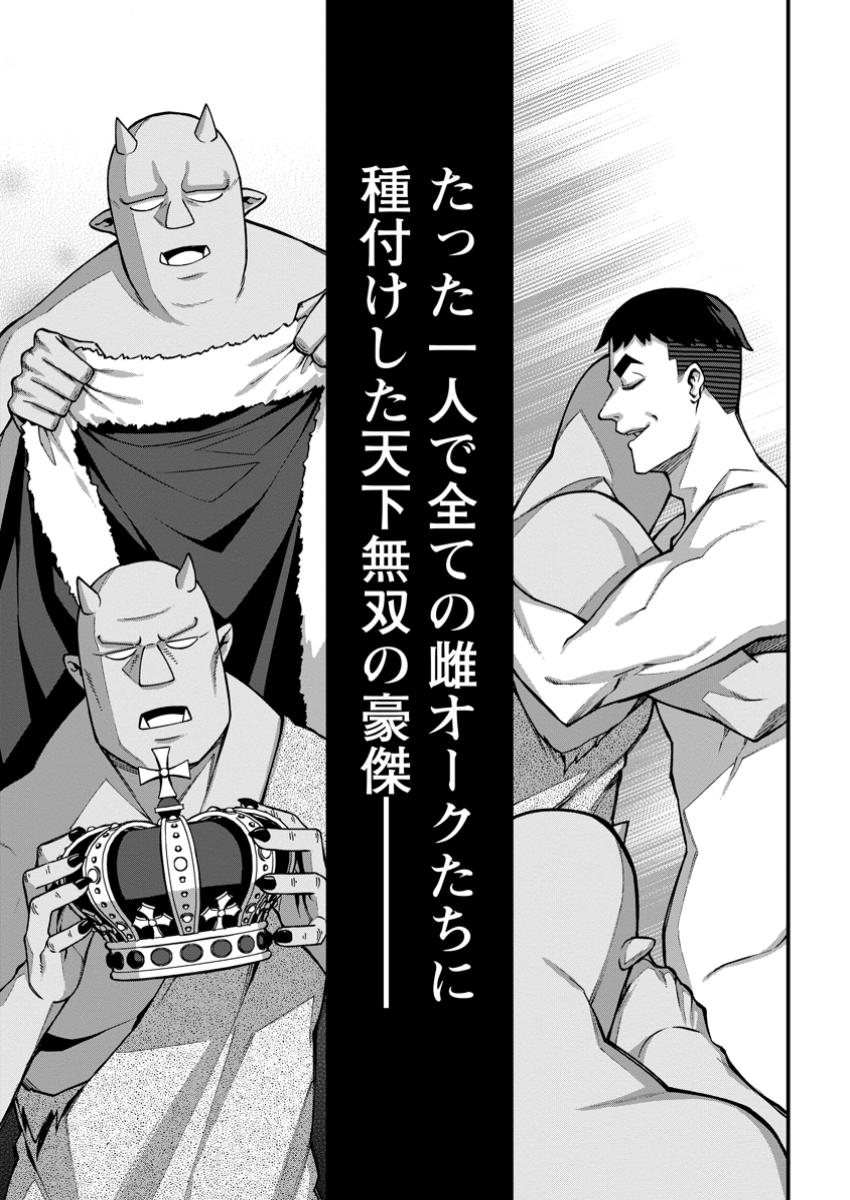Harem Ou no Isekai Press Manyuuki - Saikyou Musou no Oji-san wa Arayuru Shuzoku wo Yome ni suru Chap 4.4 - Next Chap 5.4