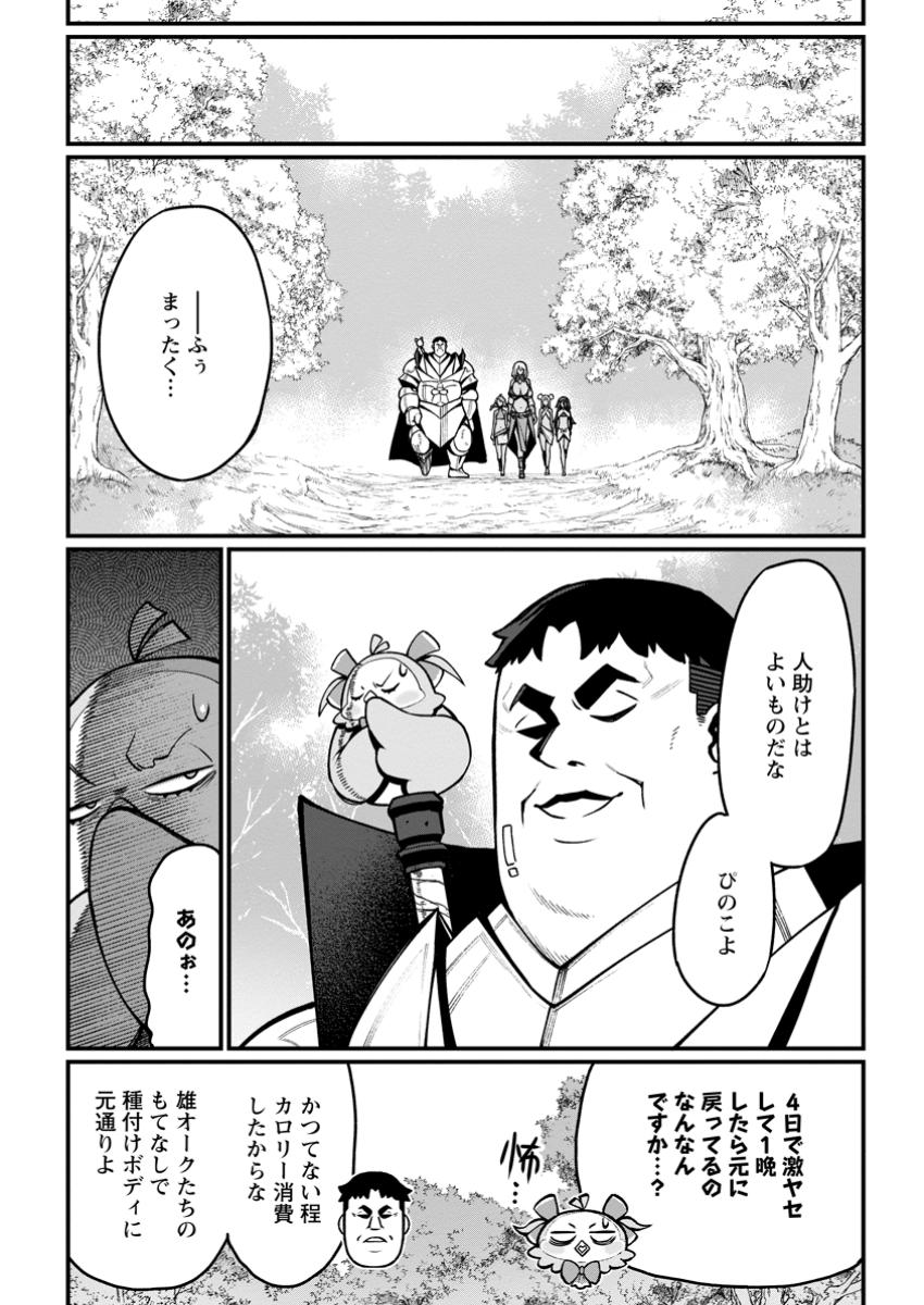 Harem Ou no Isekai Press Manyuuki - Saikyou Musou no Oji-san wa Arayuru Shuzoku wo Yome ni suru Chap 4.4 - Next Chap 5.4