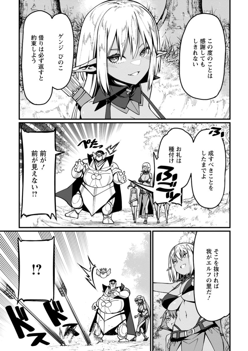 Harem Ou no Isekai Press Manyuuki - Saikyou Musou no Oji-san wa Arayuru Shuzoku wo Yome ni suru Chap 4.4 - Next Chap 5.4