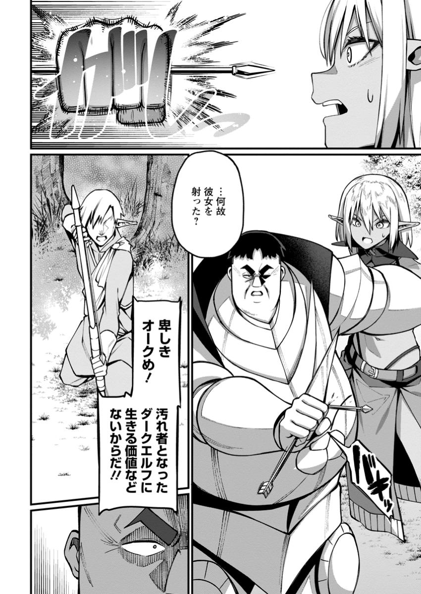 Harem Ou no Isekai Press Manyuuki - Saikyou Musou no Oji-san wa Arayuru Shuzoku wo Yome ni suru Chap 4.4 - Next Chap 5.4