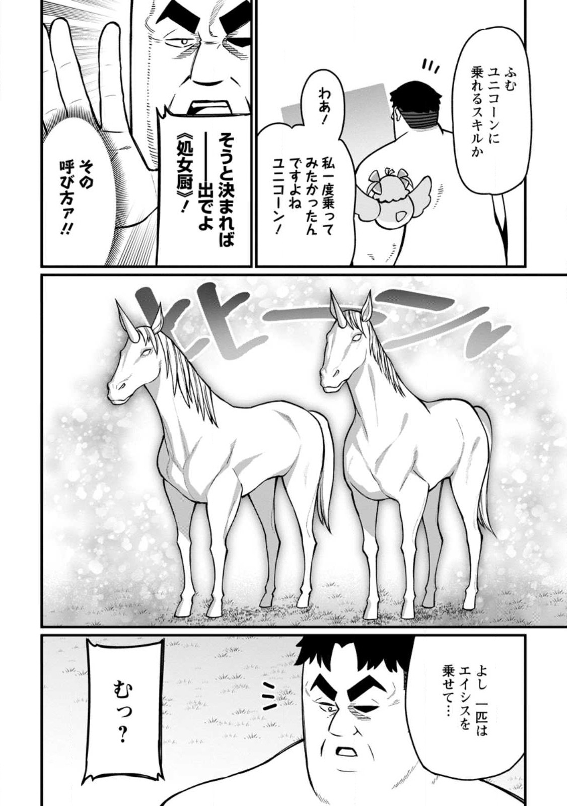 Harem Ou no Isekai Press Manyuuki - Saikyou Musou no Oji-san wa Arayuru Shuzoku wo Yome ni suru Chap 4.1 - Next Chap 5.1