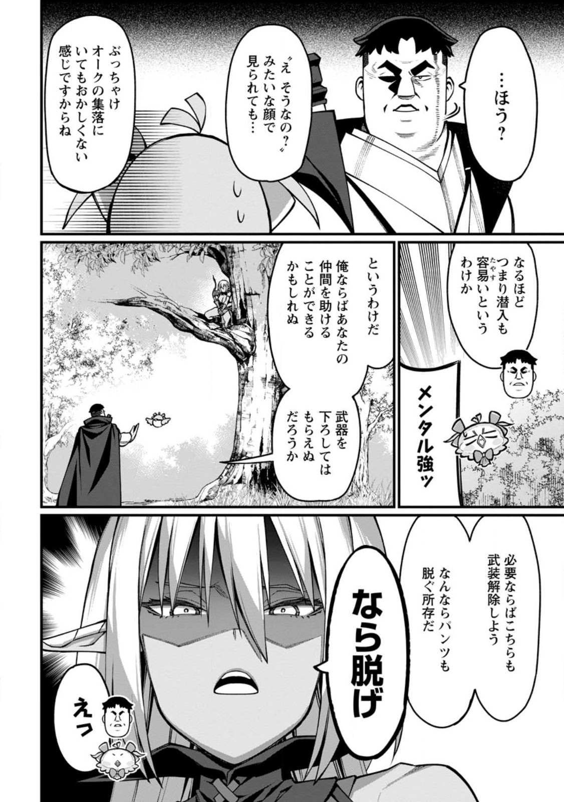 Harem Ou no Isekai Press Manyuuki - Saikyou Musou no Oji-san wa Arayuru Shuzoku wo Yome ni suru Chap 4.1 - Next Chap 5.1