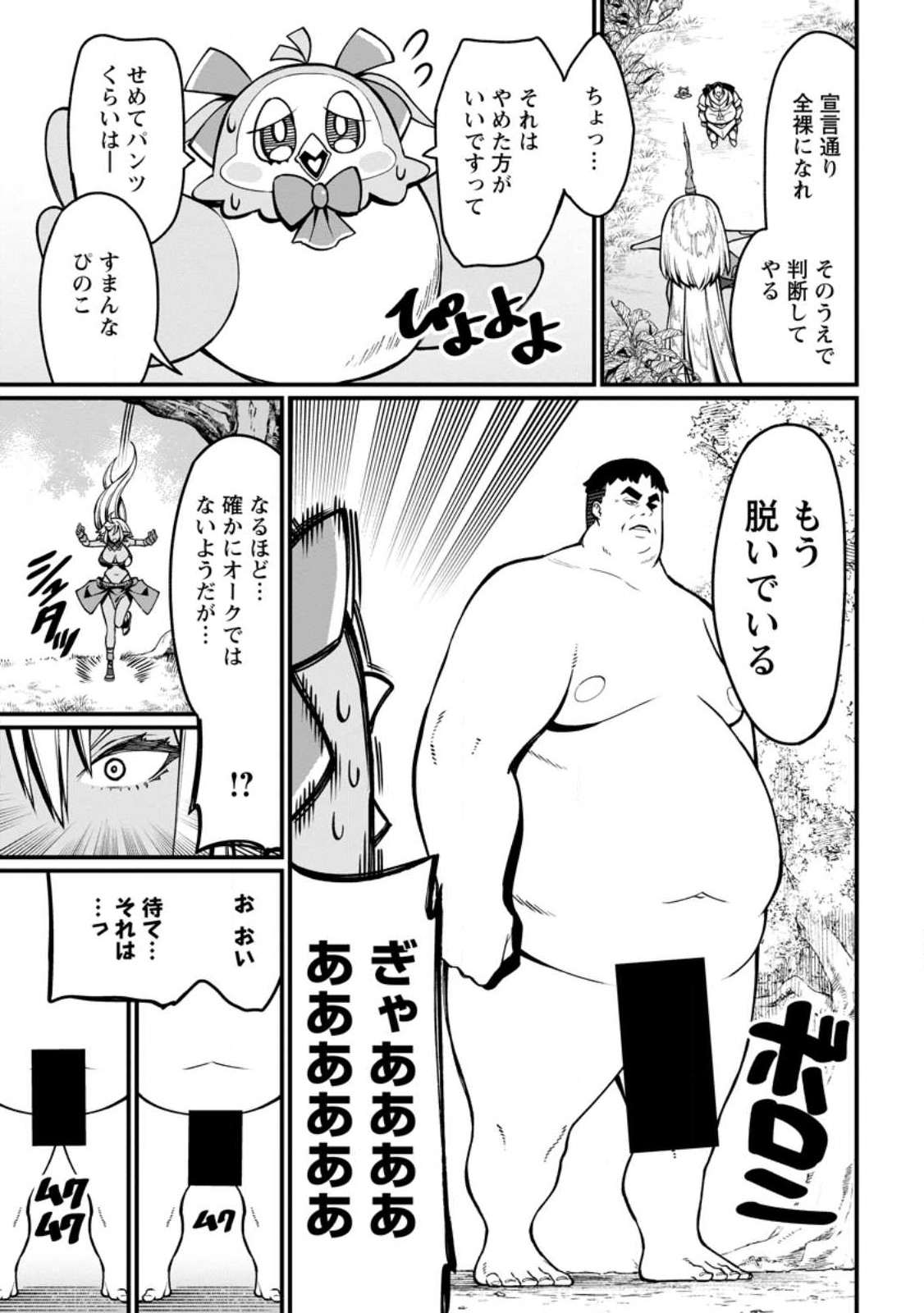 Harem Ou no Isekai Press Manyuuki - Saikyou Musou no Oji-san wa Arayuru Shuzoku wo Yome ni suru Chap 4.1 - Next Chap 5.1