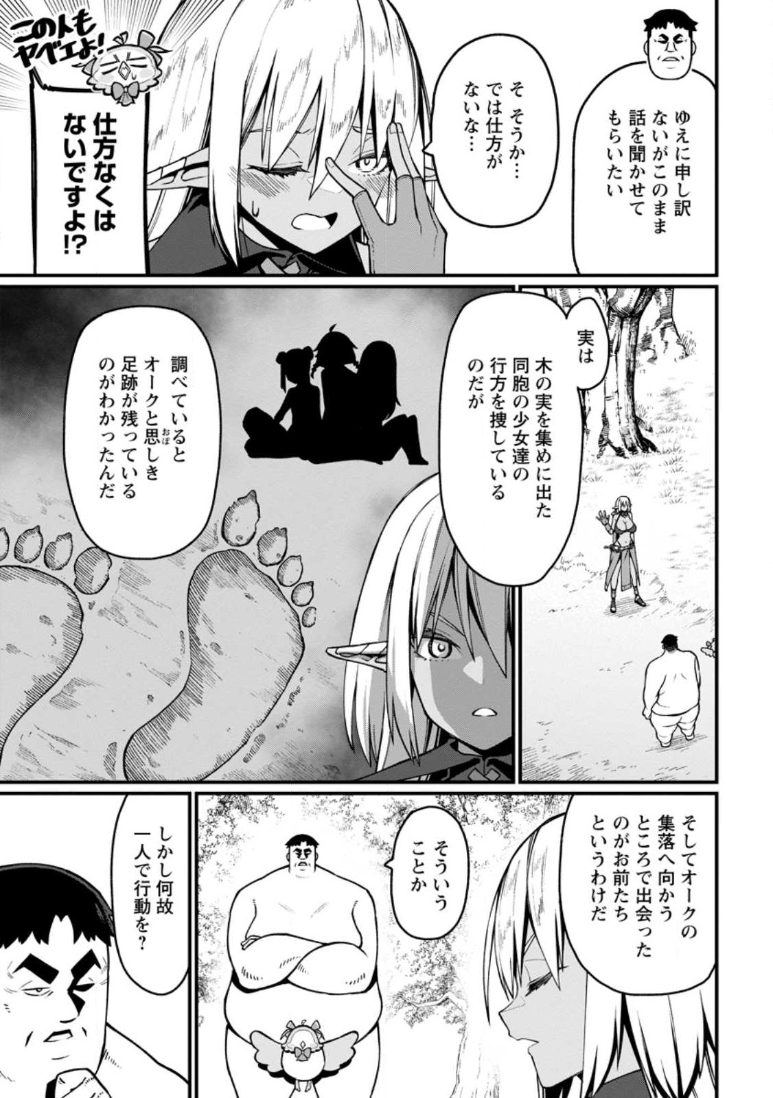 Harem Ou no Isekai Press Manyuuki - Saikyou Musou no Oji-san wa Arayuru Shuzoku wo Yome ni suru Chap 4.1 - Next Chap 5.1