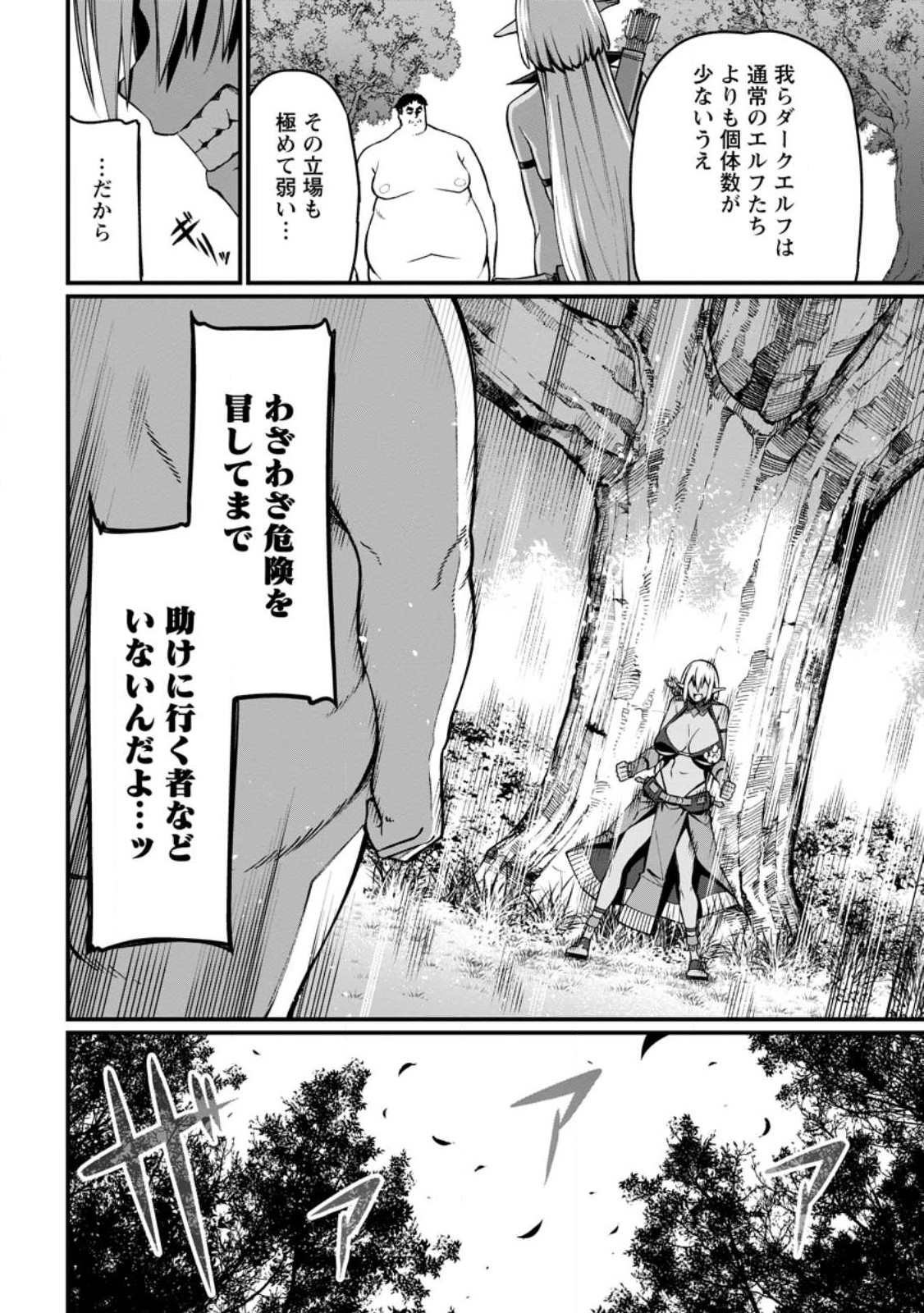 Harem Ou no Isekai Press Manyuuki - Saikyou Musou no Oji-san wa Arayuru Shuzoku wo Yome ni suru Chap 4.1 - Next Chap 5.1