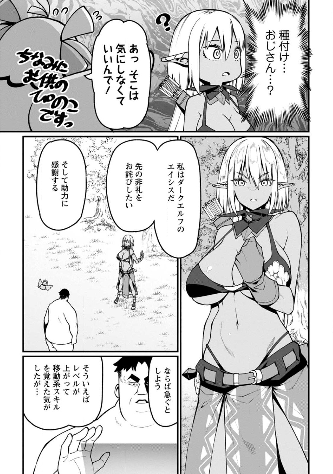Harem Ou no Isekai Press Manyuuki - Saikyou Musou no Oji-san wa Arayuru Shuzoku wo Yome ni suru Chap 4.1 - Next Chap 5.1