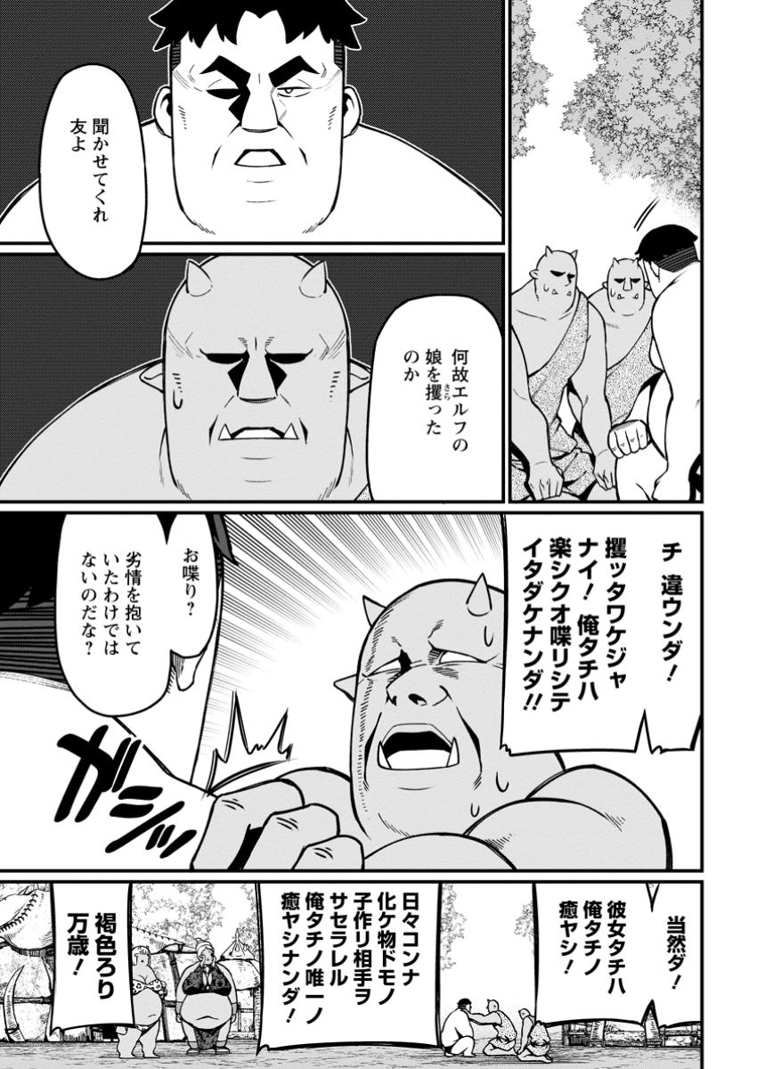 Harem Ou no Isekai Press Manyuuki - Saikyou Musou no Oji-san wa Arayuru Shuzoku wo Yome ni suru Chap 4.2 - Next Chap 5.2
