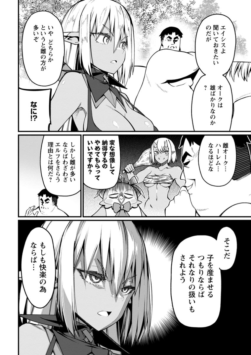Harem Ou no Isekai Press Manyuuki - Saikyou Musou no Oji-san wa Arayuru Shuzoku wo Yome ni suru Chap 4.2 - Next Chap 5.2