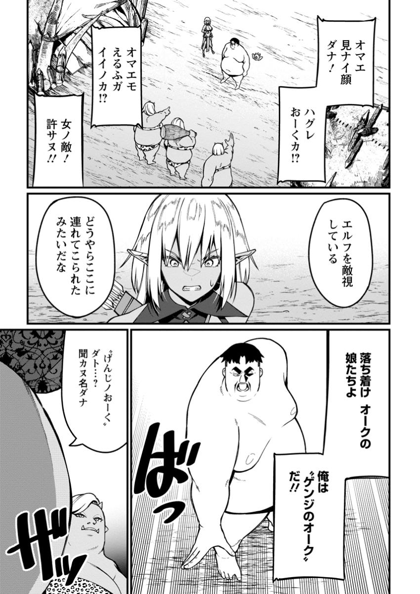 Harem Ou no Isekai Press Manyuuki - Saikyou Musou no Oji-san wa Arayuru Shuzoku wo Yome ni suru Chap 4.2 - Next Chap 5.2