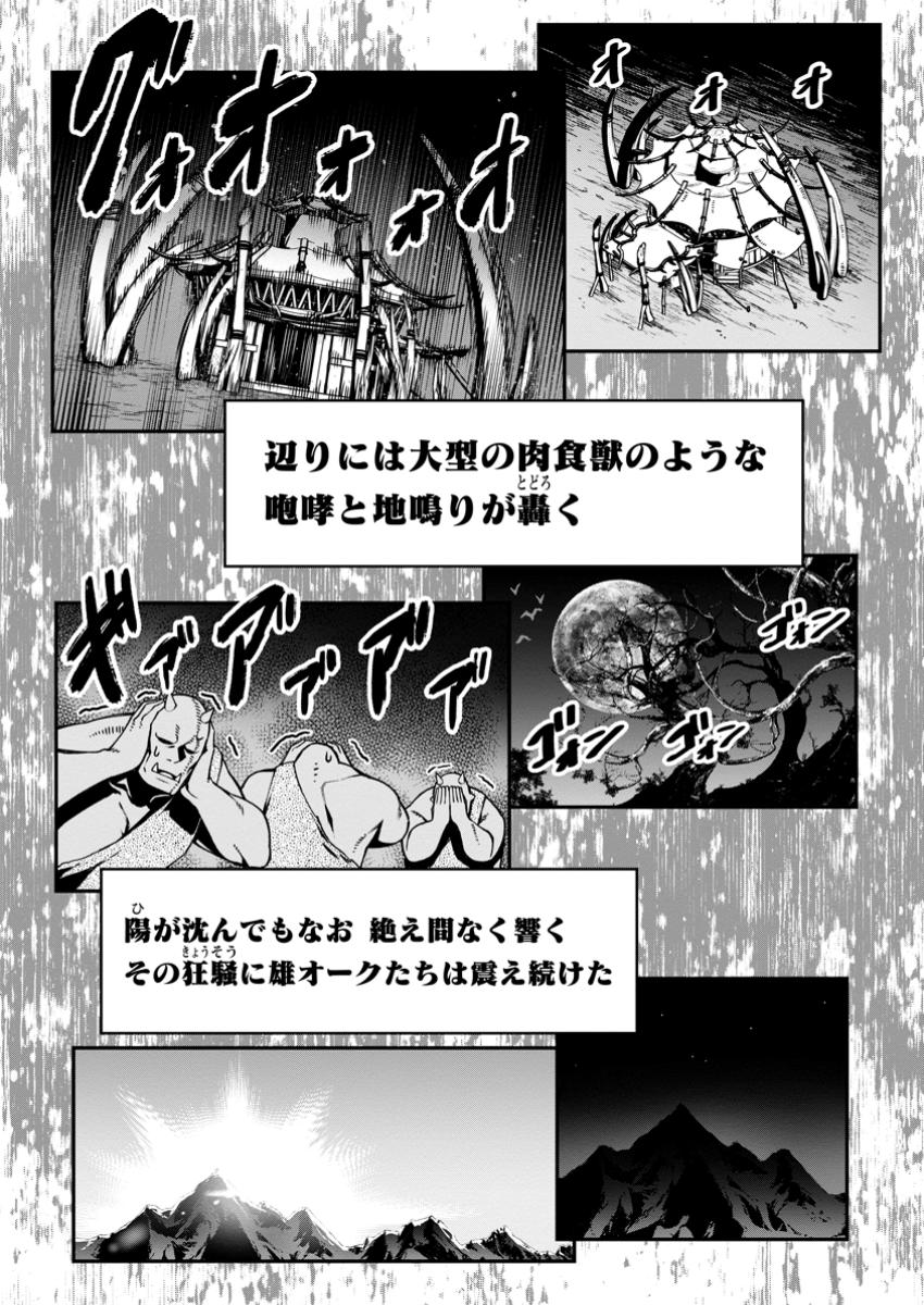 Harem Ou no Isekai Press Manyuuki - Saikyou Musou no Oji-san wa Arayuru Shuzoku wo Yome ni suru Chap 4.3 - Next Chap 5.3