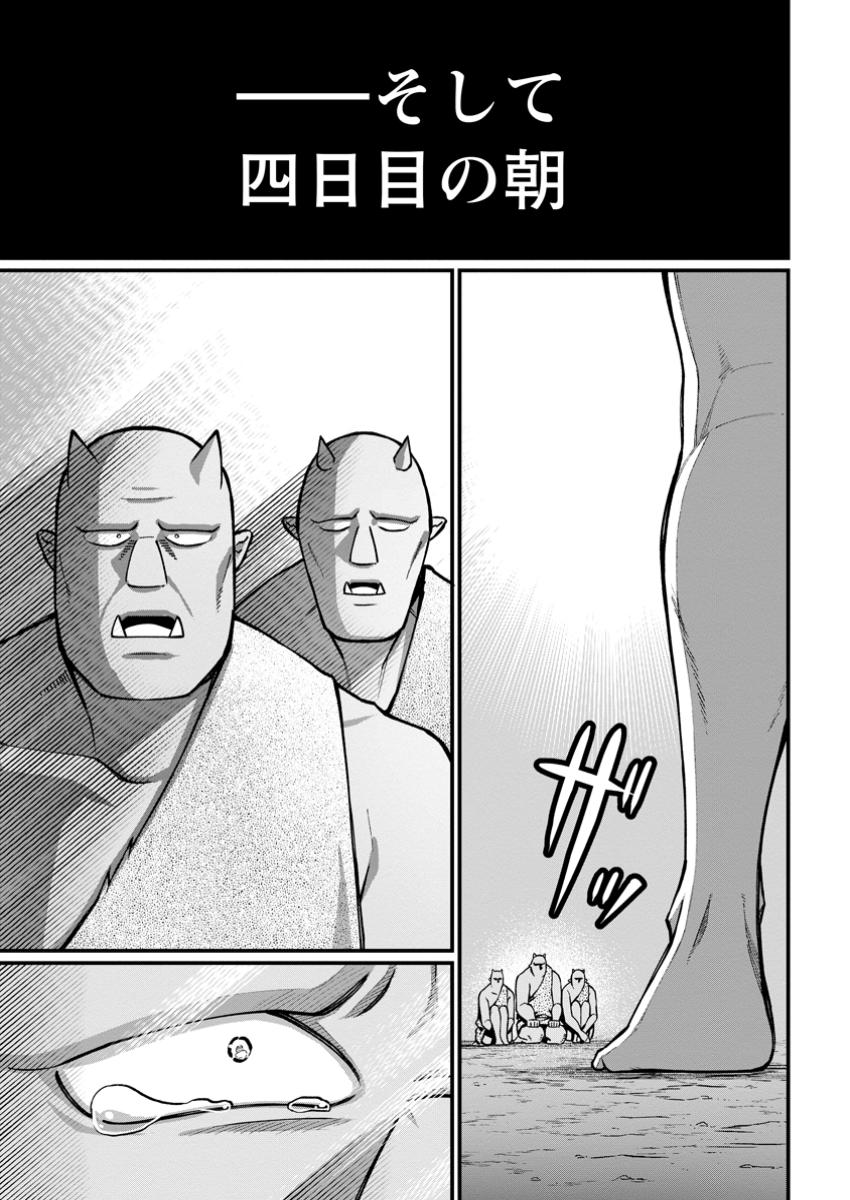 Harem Ou no Isekai Press Manyuuki - Saikyou Musou no Oji-san wa Arayuru Shuzoku wo Yome ni suru Chap 4.3 - Next Chap 5.3