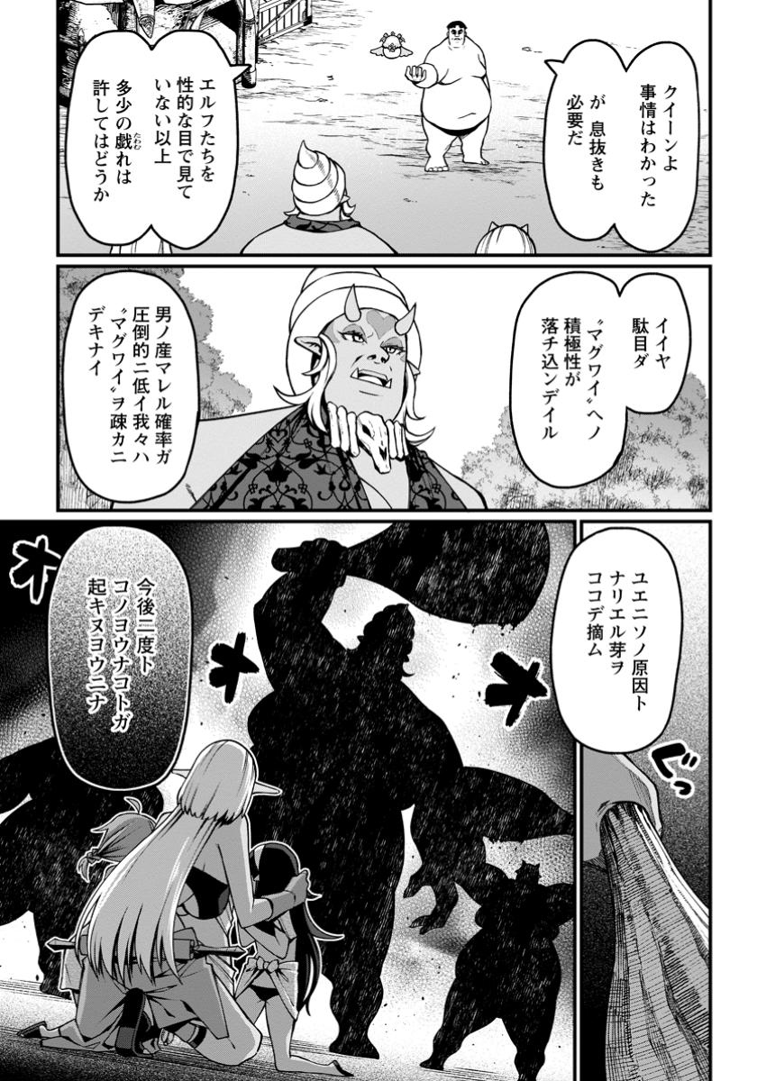 Harem Ou no Isekai Press Manyuuki - Saikyou Musou no Oji-san wa Arayuru Shuzoku wo Yome ni suru Chap 4.3 - Next Chap 5.3