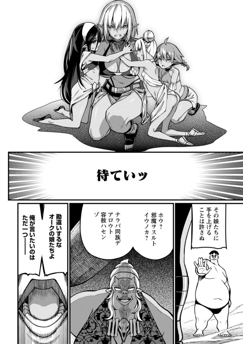 Harem Ou no Isekai Press Manyuuki - Saikyou Musou no Oji-san wa Arayuru Shuzoku wo Yome ni suru Chap 4.3 - Next Chap 5.3