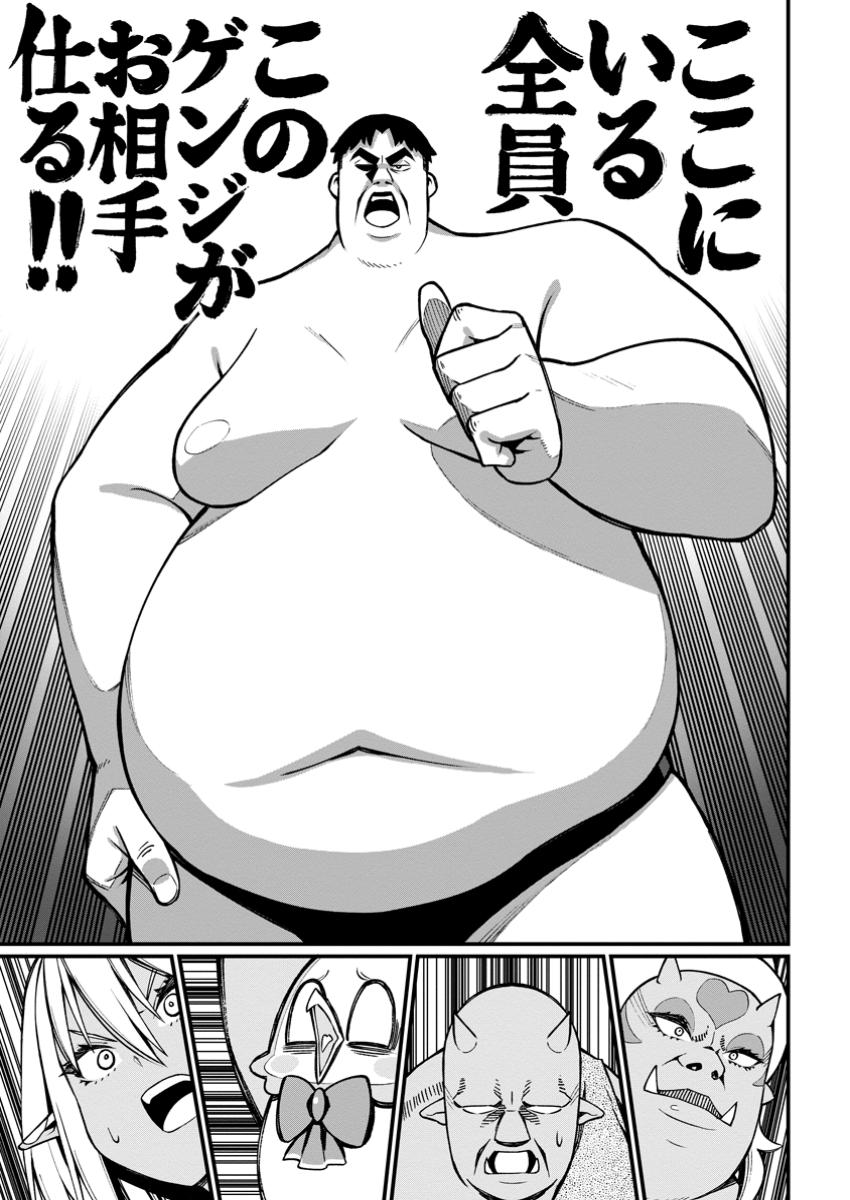 Harem Ou no Isekai Press Manyuuki - Saikyou Musou no Oji-san wa Arayuru Shuzoku wo Yome ni suru Chap 4.3 - Next Chap 5.3