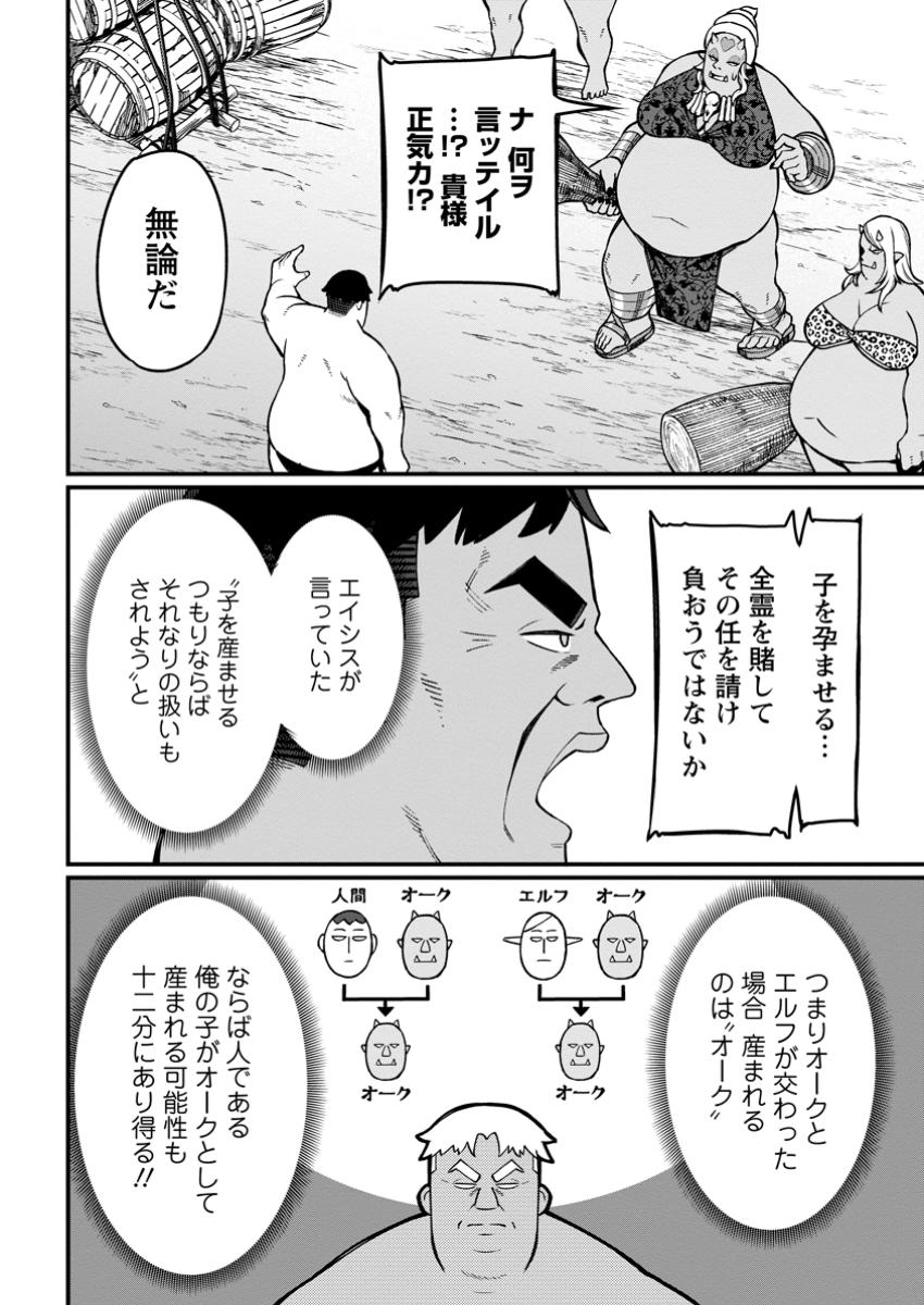 Harem Ou no Isekai Press Manyuuki - Saikyou Musou no Oji-san wa Arayuru Shuzoku wo Yome ni suru Chap 4.3 - Next Chap 5.3
