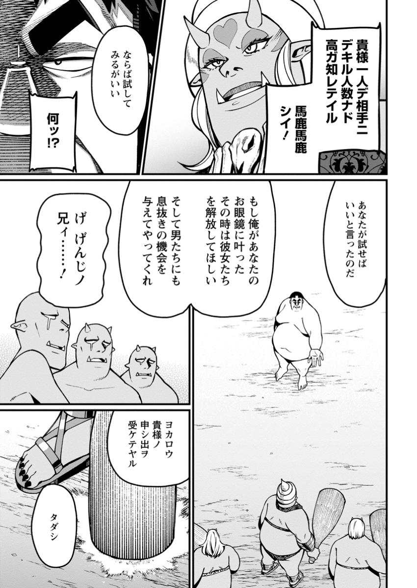 Harem Ou no Isekai Press Manyuuki - Saikyou Musou no Oji-san wa Arayuru Shuzoku wo Yome ni suru Chap 4.3 - Next Chap 5.3