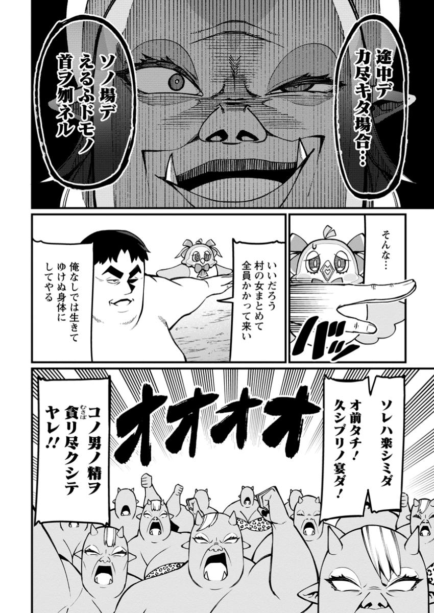 Harem Ou no Isekai Press Manyuuki - Saikyou Musou no Oji-san wa Arayuru Shuzoku wo Yome ni suru Chap 4.3 - Next Chap 5.3