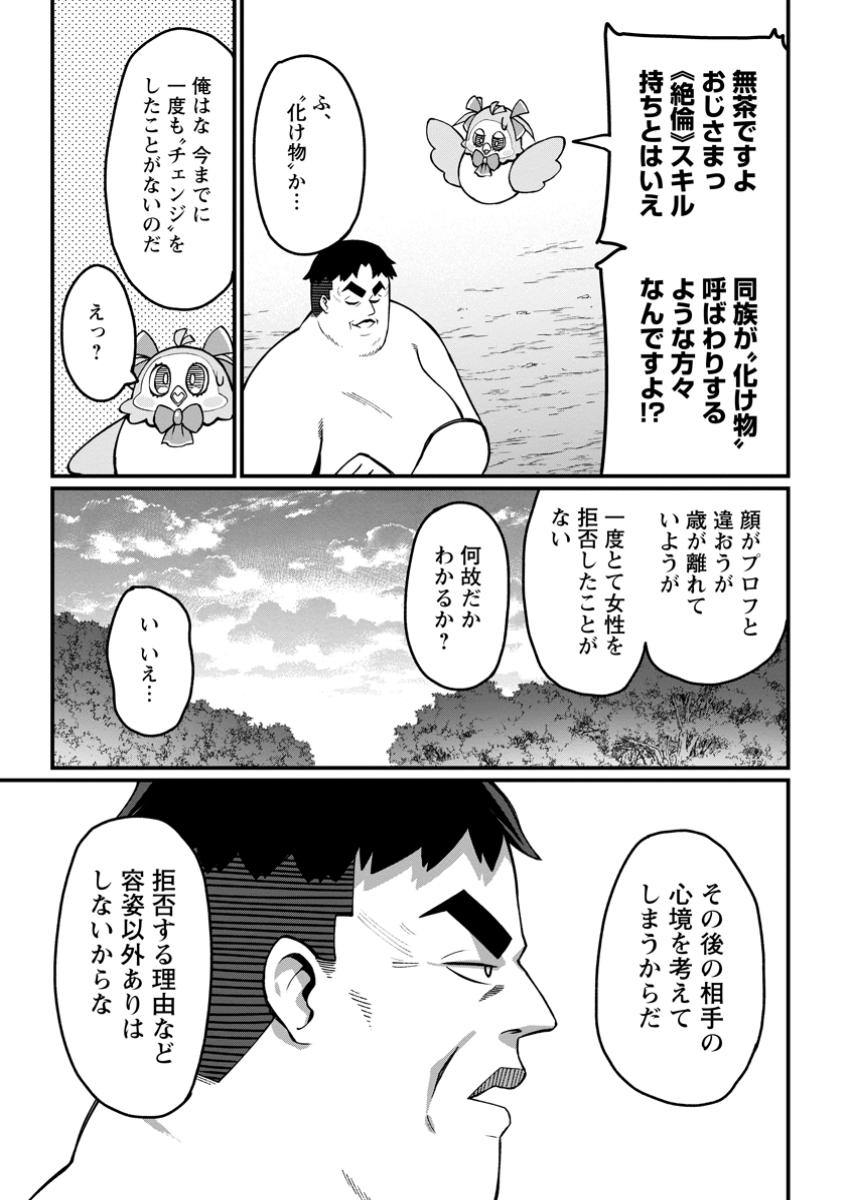 Harem Ou no Isekai Press Manyuuki - Saikyou Musou no Oji-san wa Arayuru Shuzoku wo Yome ni suru Chap 4.3 - Next Chap 5.3