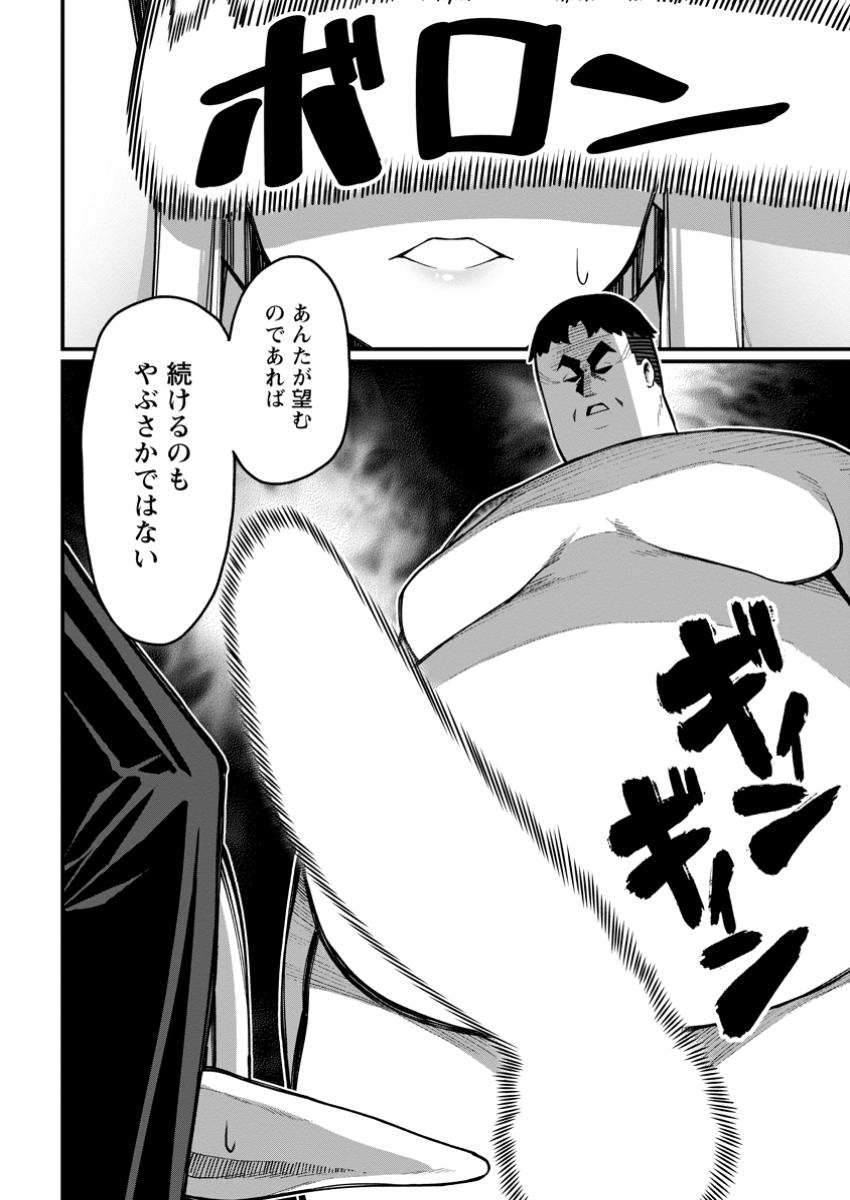 Harem Ou no Isekai Press Manyuuki - Saikyou Musou no Oji-san wa Arayuru Shuzoku wo Yome ni suru Chap 5.4 - Next Chap 6.4