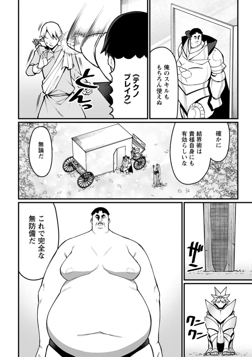 Harem Ou no Isekai Press Manyuuki - Saikyou Musou no Oji-san wa Arayuru Shuzoku wo Yome ni suru Chap 5.1 - Next Chap 6.1