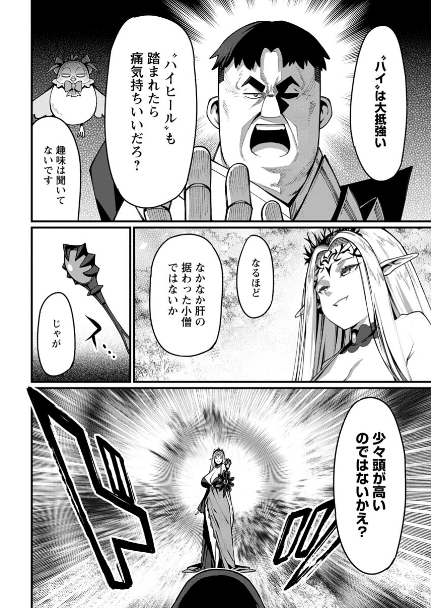 Harem Ou no Isekai Press Manyuuki - Saikyou Musou no Oji-san wa Arayuru Shuzoku wo Yome ni suru Chap 5.1 - Next Chap 6.1