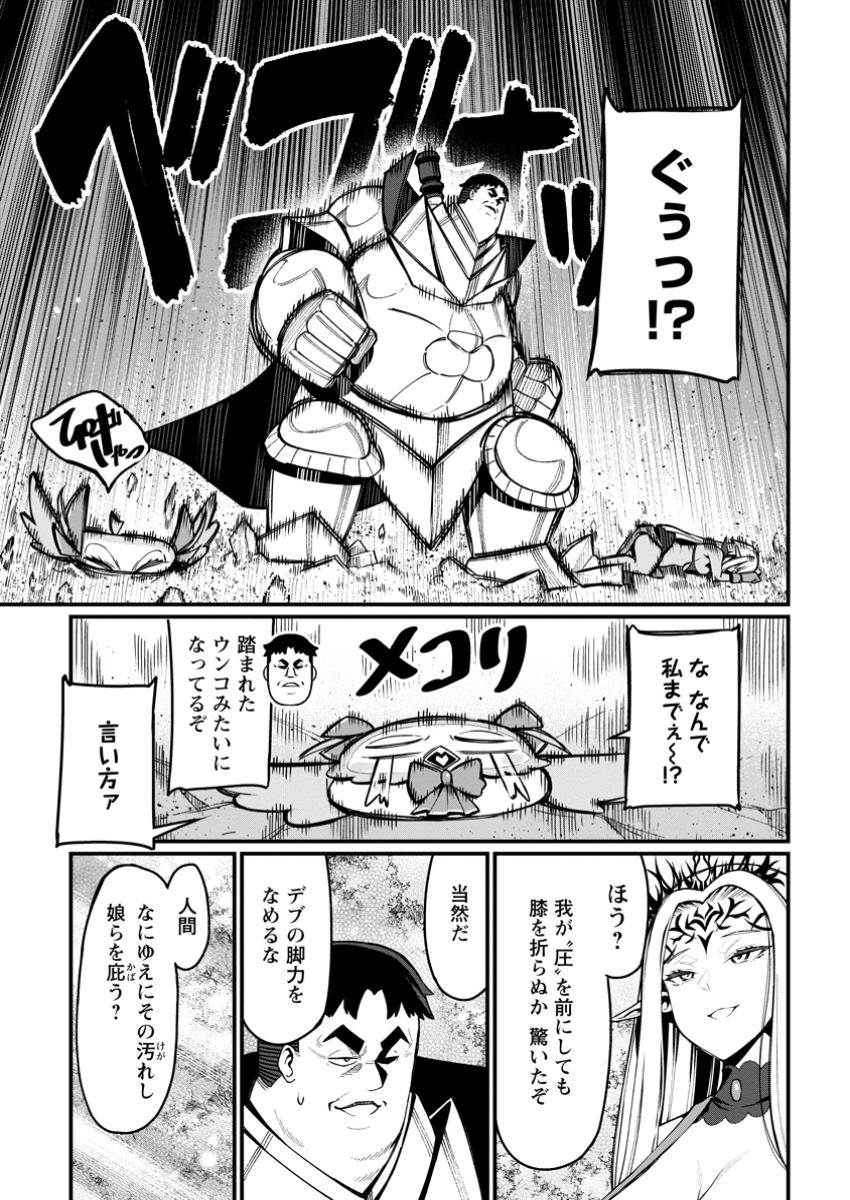 Harem Ou no Isekai Press Manyuuki - Saikyou Musou no Oji-san wa Arayuru Shuzoku wo Yome ni suru Chap 5.1 - Next Chap 6.1