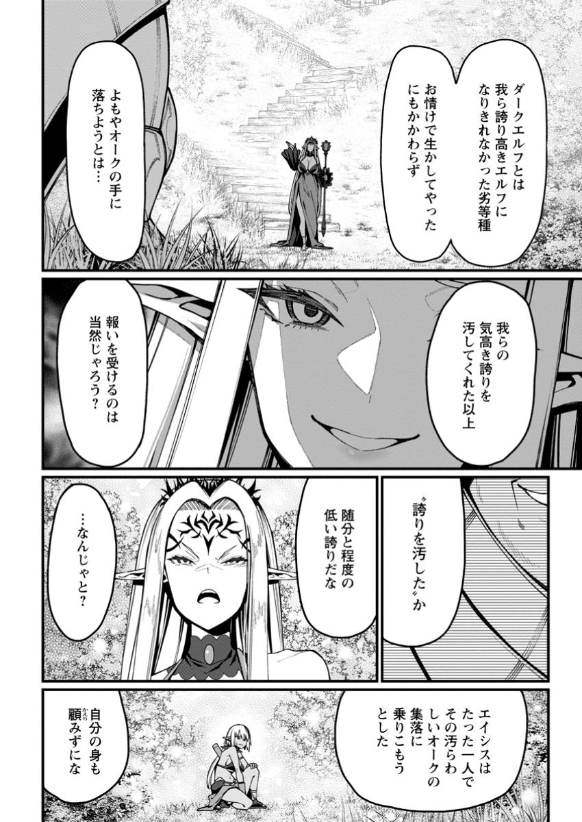 Harem Ou no Isekai Press Manyuuki - Saikyou Musou no Oji-san wa Arayuru Shuzoku wo Yome ni suru Chap 5.1 - Next Chap 6.1