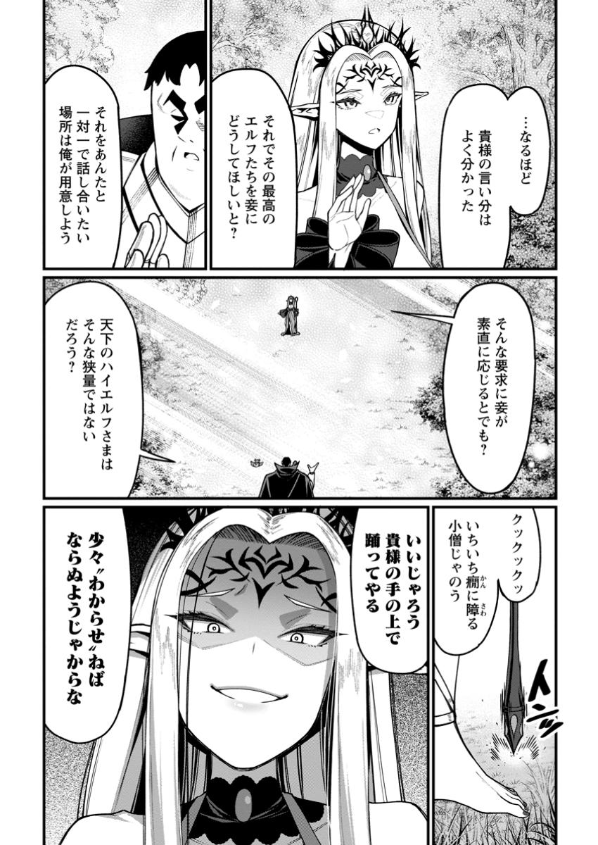 Harem Ou no Isekai Press Manyuuki - Saikyou Musou no Oji-san wa Arayuru Shuzoku wo Yome ni suru Chap 5.1 - Next Chap 6.1