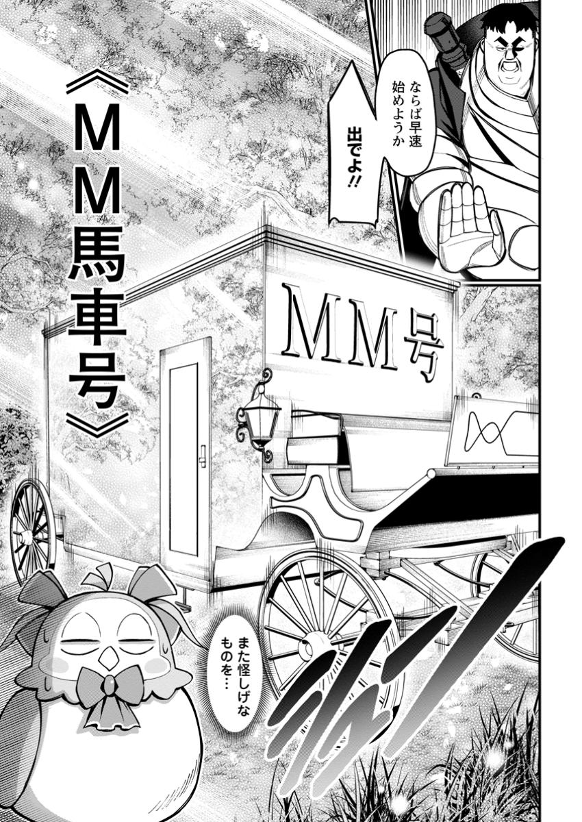 Harem Ou no Isekai Press Manyuuki - Saikyou Musou no Oji-san wa Arayuru Shuzoku wo Yome ni suru Chap 5.1 - Next Chap 6.1