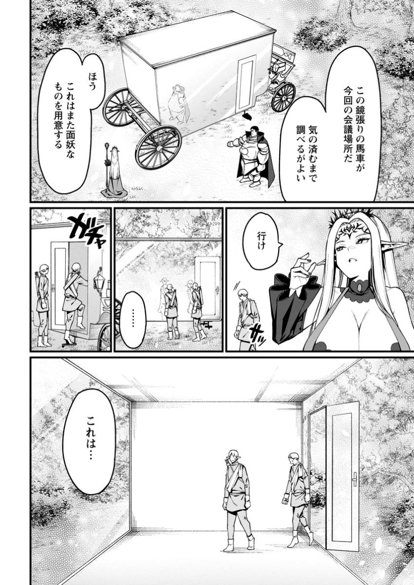 Harem Ou no Isekai Press Manyuuki - Saikyou Musou no Oji-san wa Arayuru Shuzoku wo Yome ni suru Chap 5.1 - Next Chap 6.1