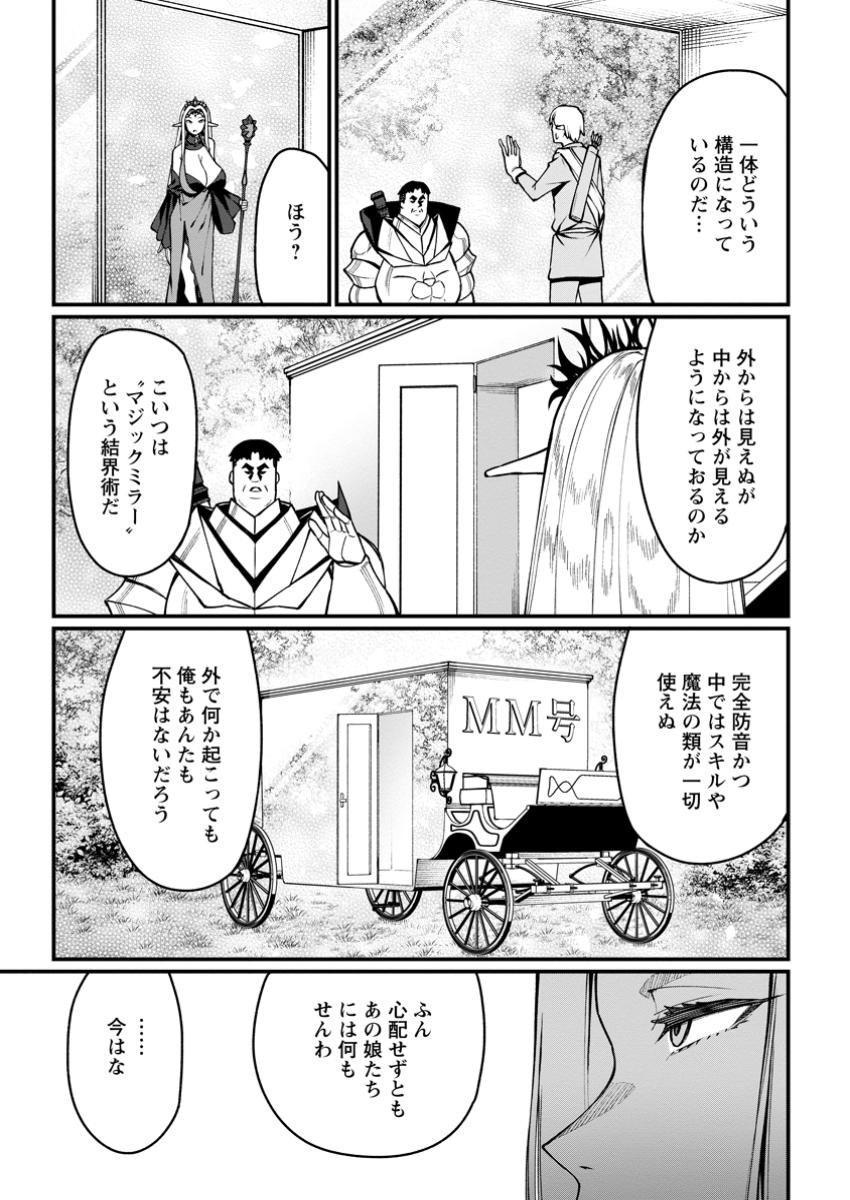 Harem Ou no Isekai Press Manyuuki - Saikyou Musou no Oji-san wa Arayuru Shuzoku wo Yome ni suru Chap 5.1 - Next Chap 6.1