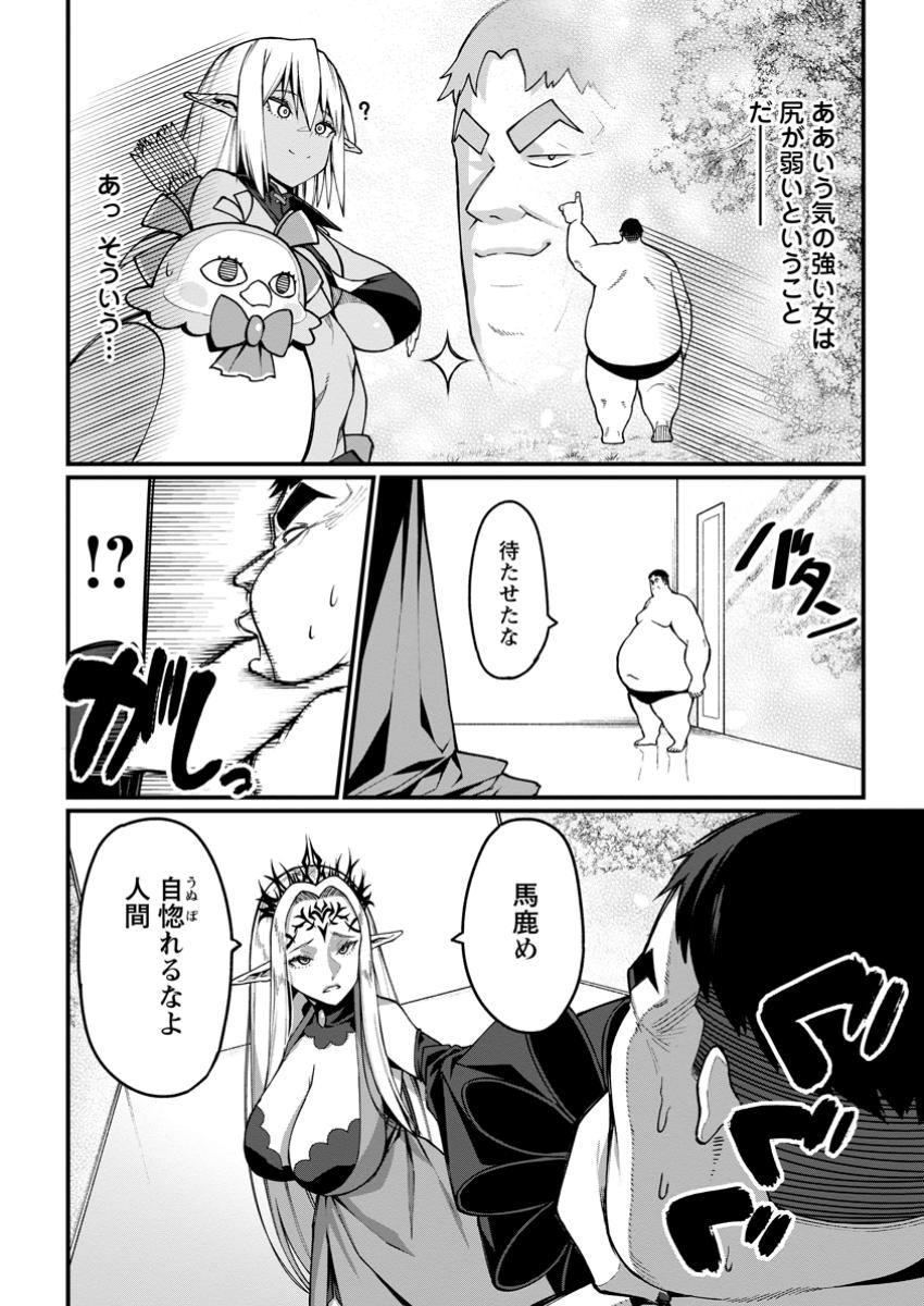 Harem Ou no Isekai Press Manyuuki - Saikyou Musou no Oji-san wa Arayuru Shuzoku wo Yome ni suru Chap 5.2 - Next Chap 6.2