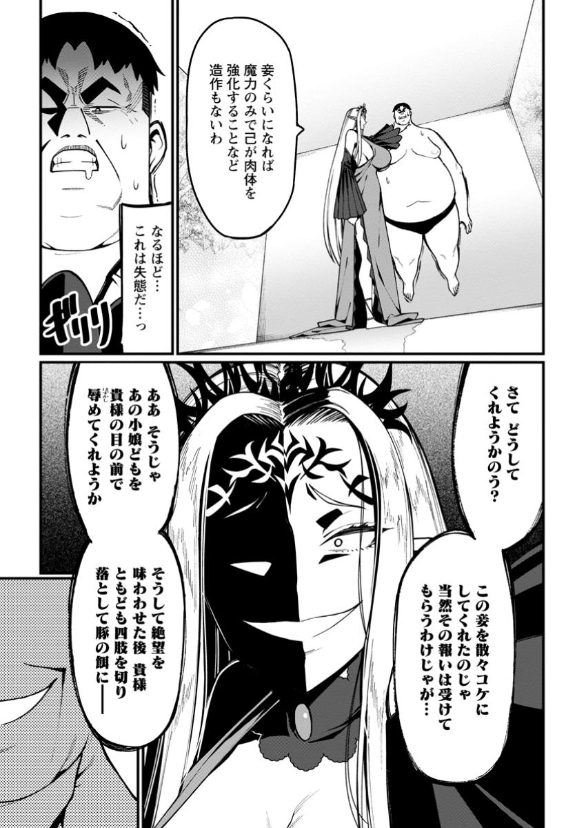 Harem Ou no Isekai Press Manyuuki - Saikyou Musou no Oji-san wa Arayuru Shuzoku wo Yome ni suru Chap 5.2 - Next Chap 6.2